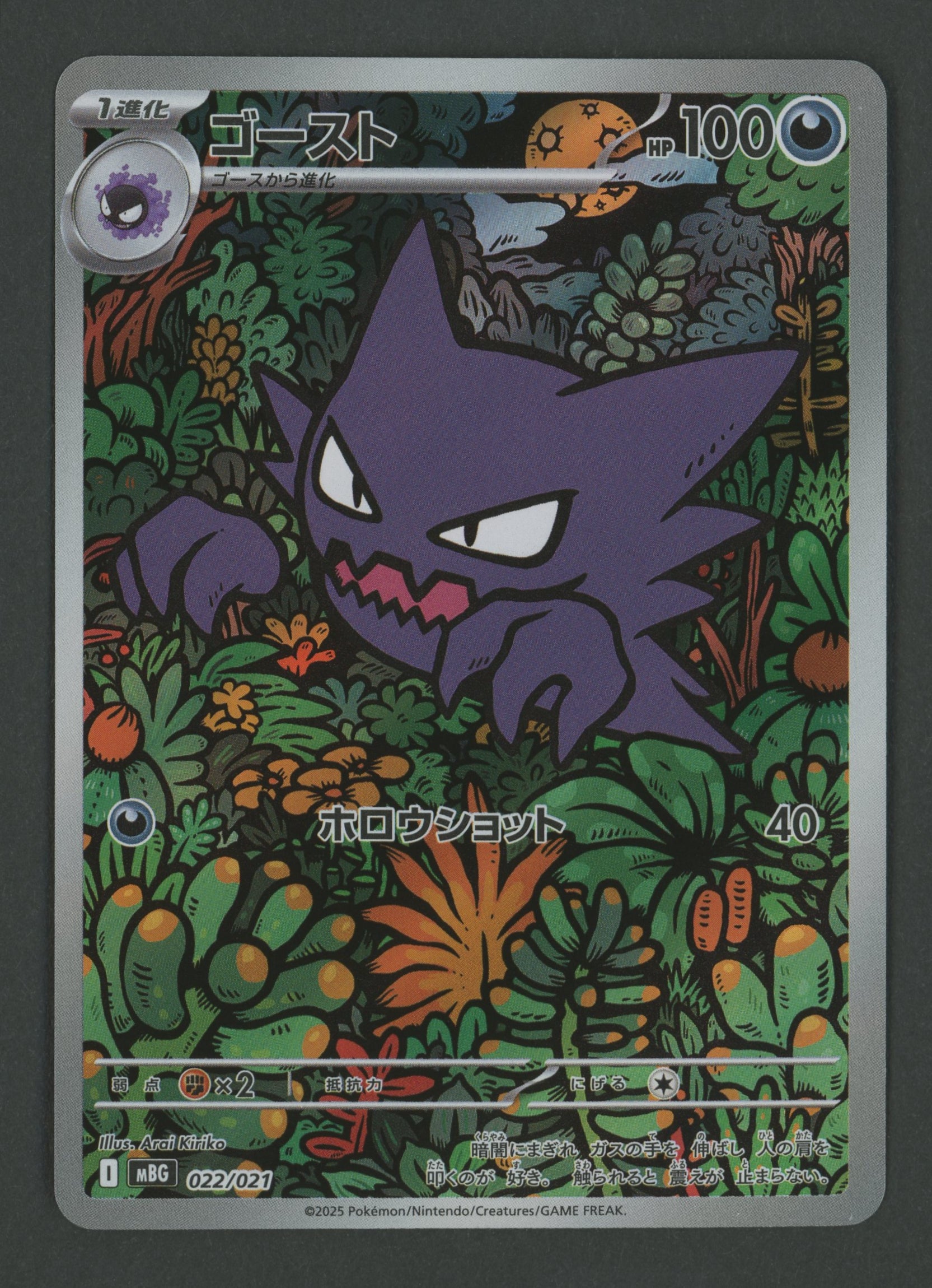 Haunter 022/021 MBG Gengar Deck JAP S