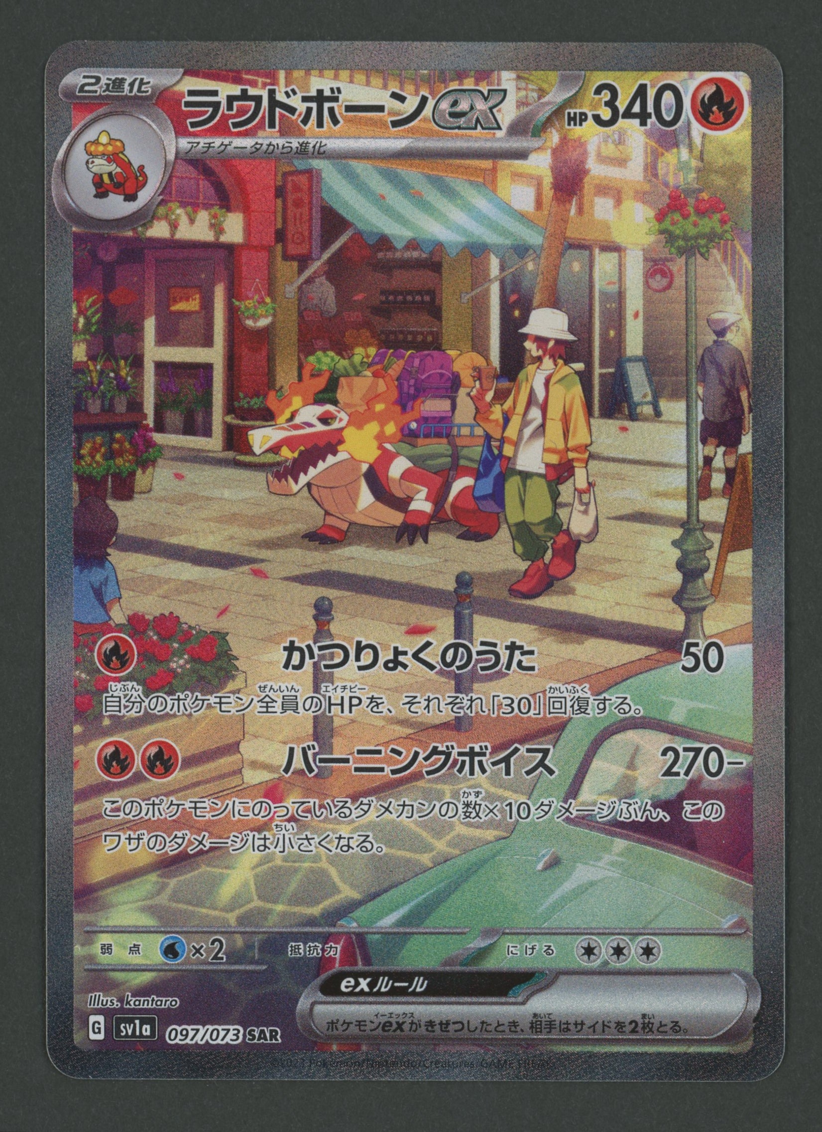 Skeledirge ex SAR 097/073 Triple Beat JAP S-