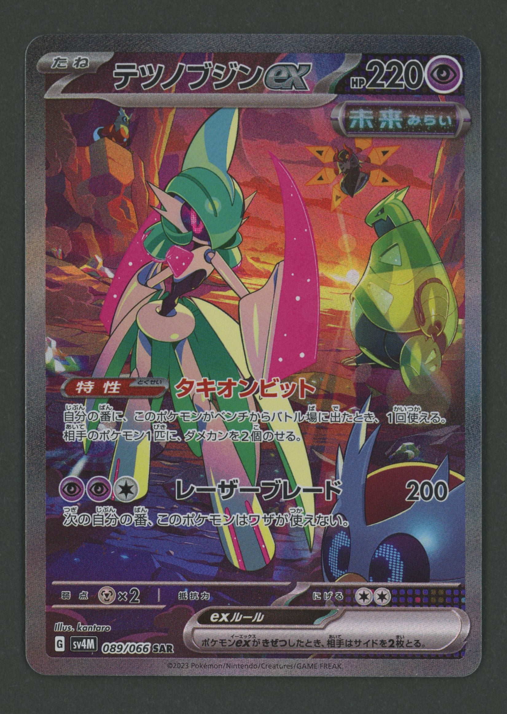 Iron Valiant ex SAR 089/066 Future Flash JAP S