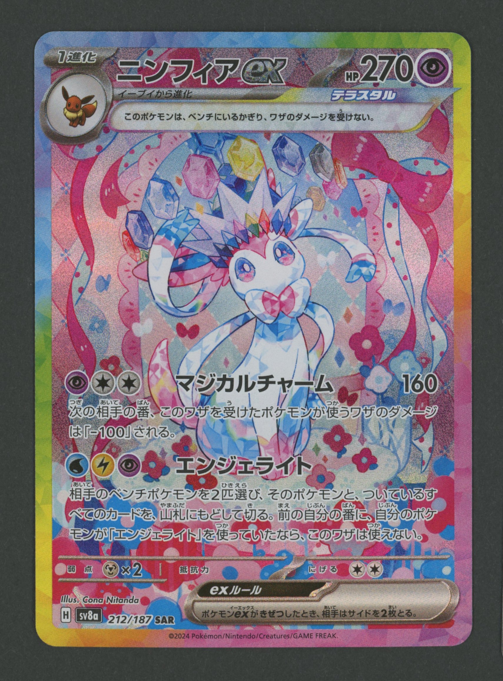 Sylveon ex SAR 212/187 Terastal Festival JAP S