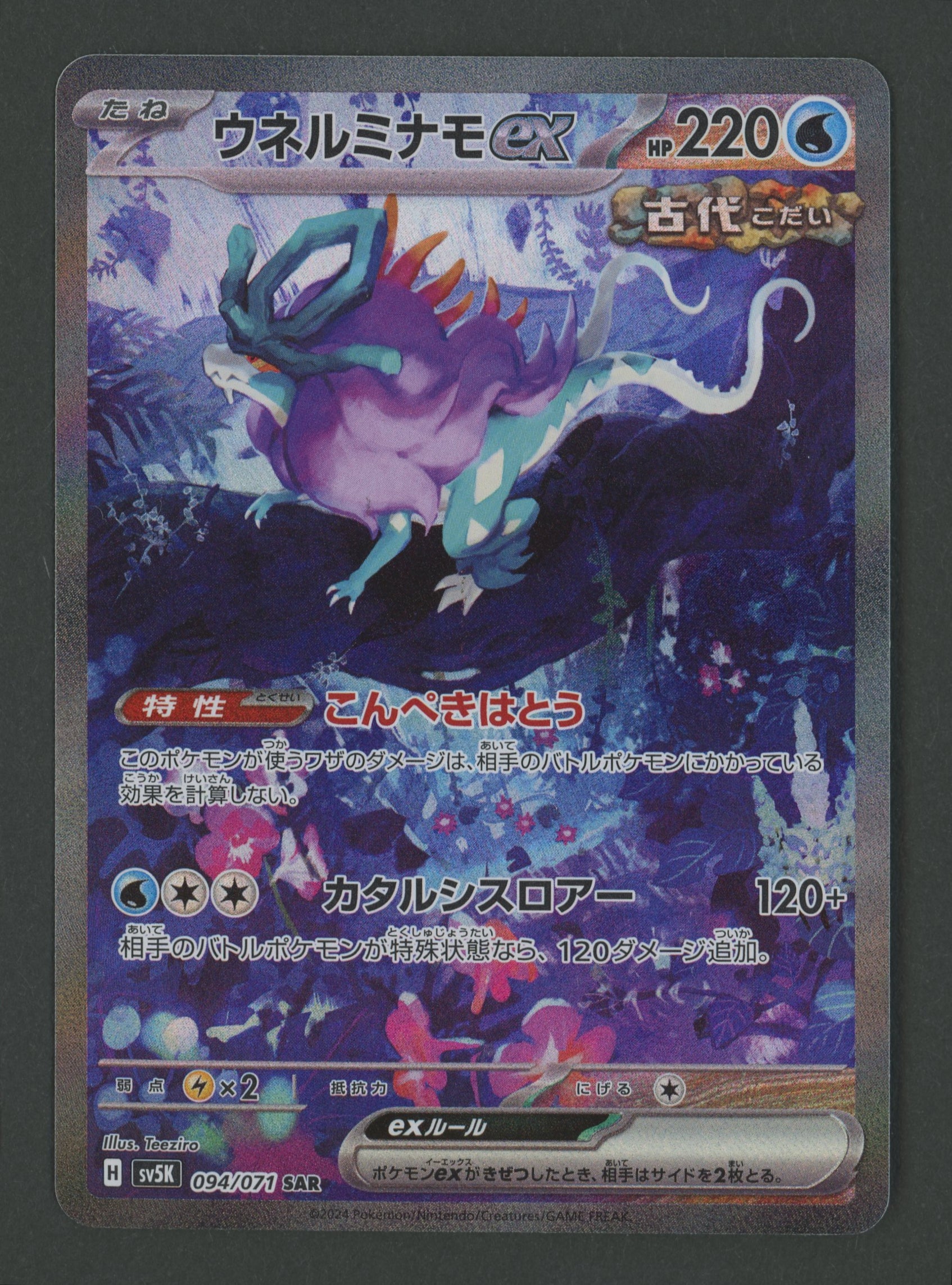 Walking Wake ex SAR 094/071 Wild Force JAP S