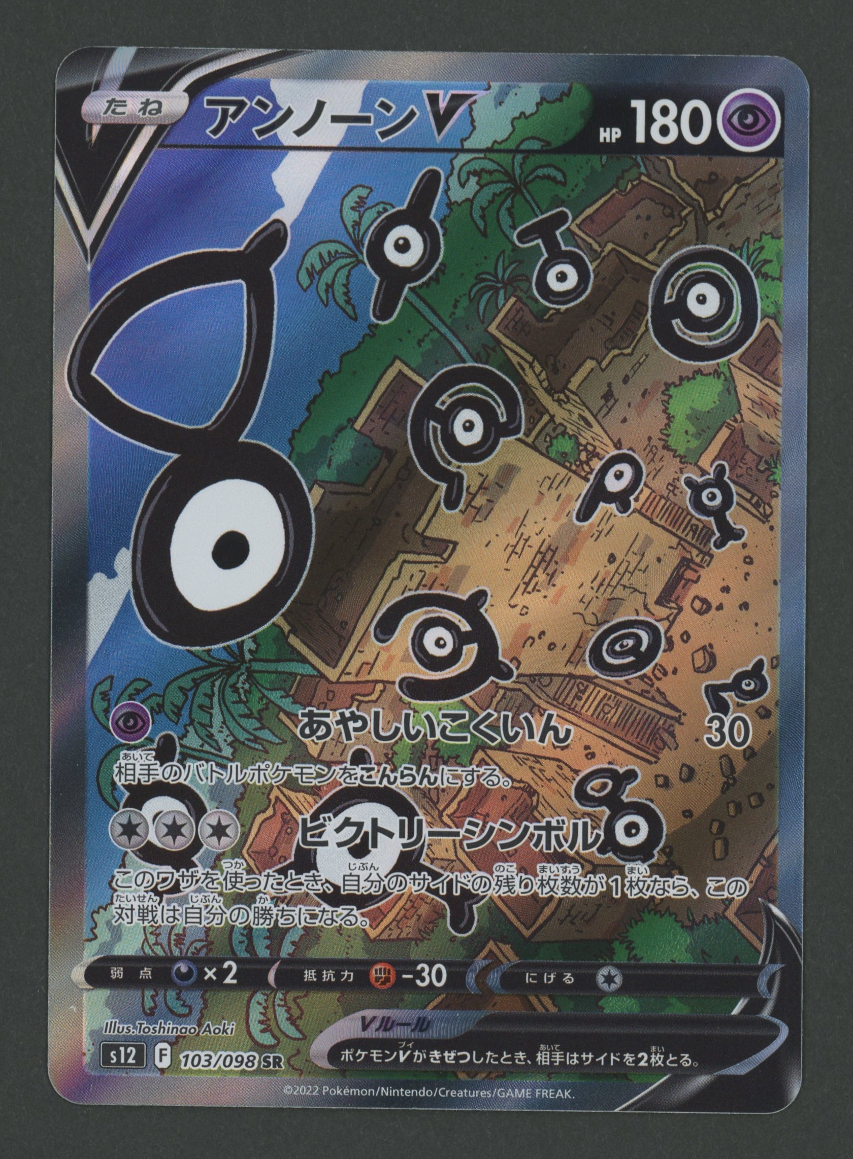 Unown V SR 103/098 Paradigm Trigger JAP S