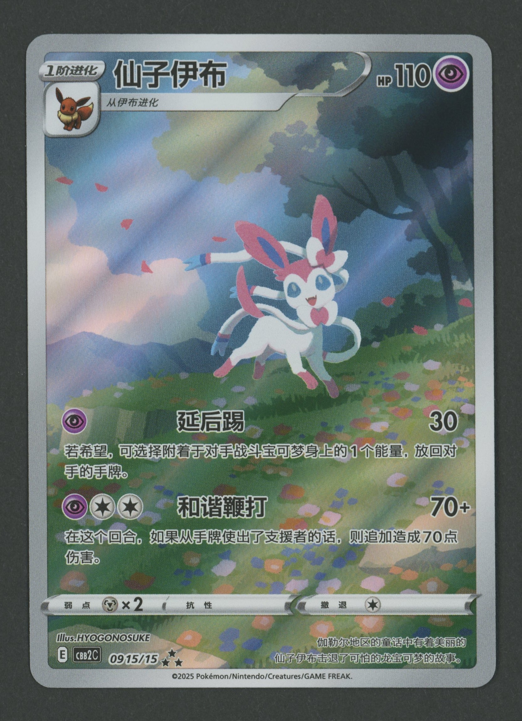 Sylveon 09 15/15 Gem Pack Vol.2 CH S