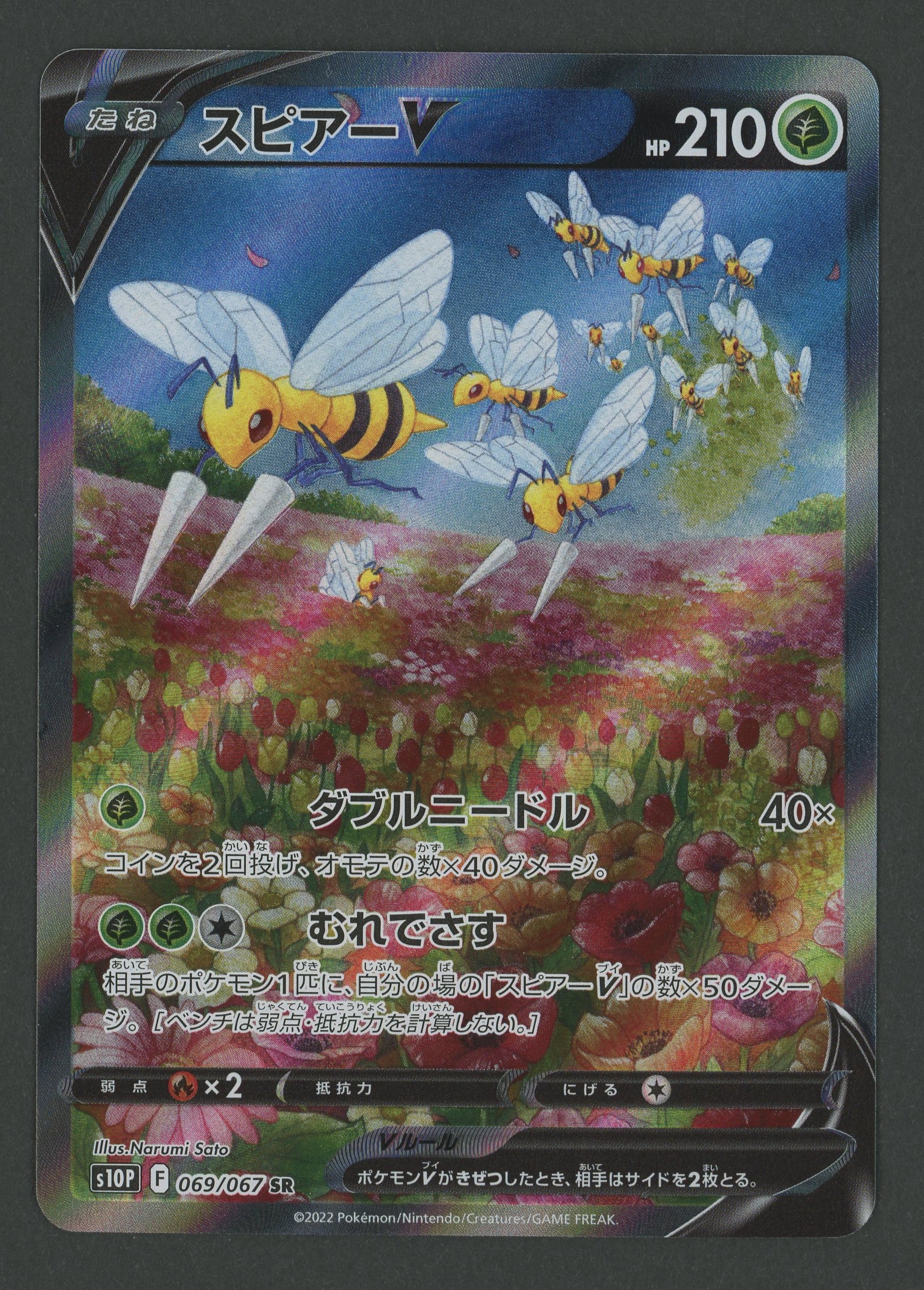 Beedrill V SR 069/067 Space Juggler JAP S