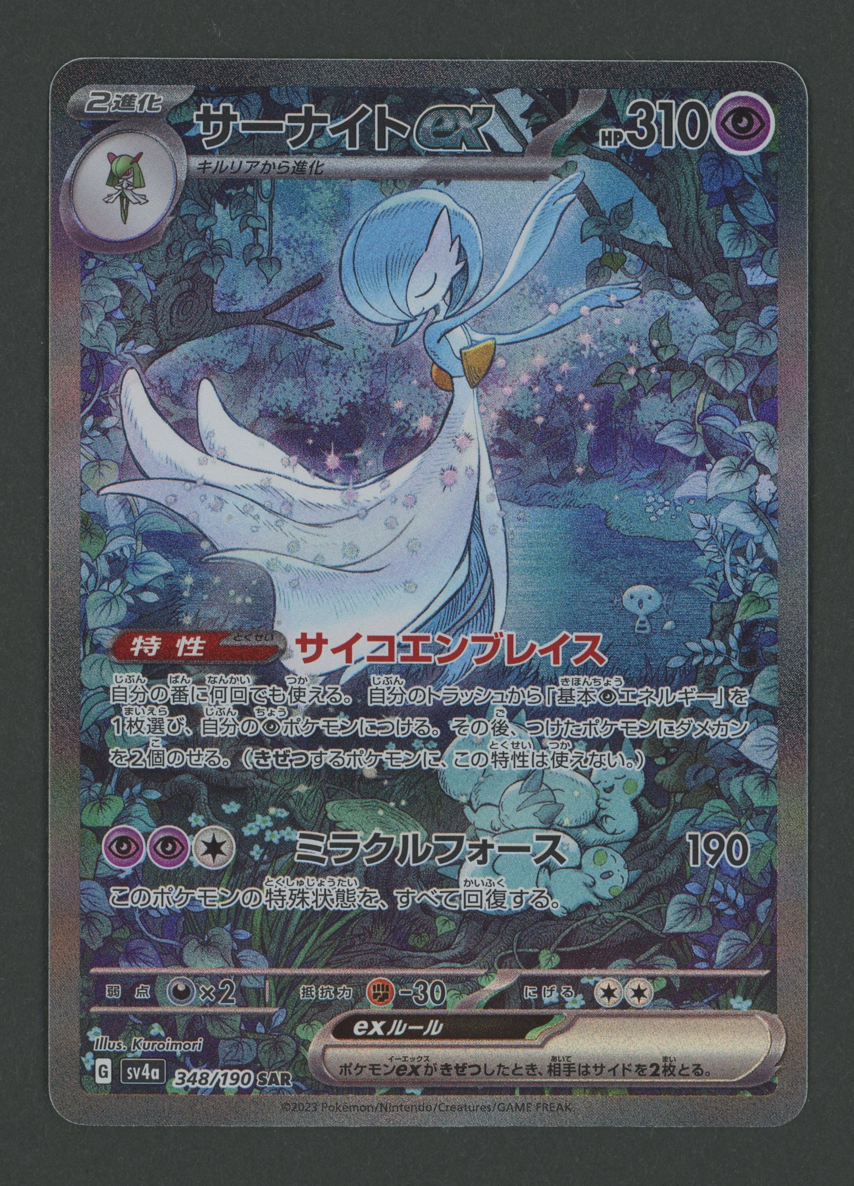 Gardevoir ex SAR 348/190 Shiny Treasure ex JAP S
