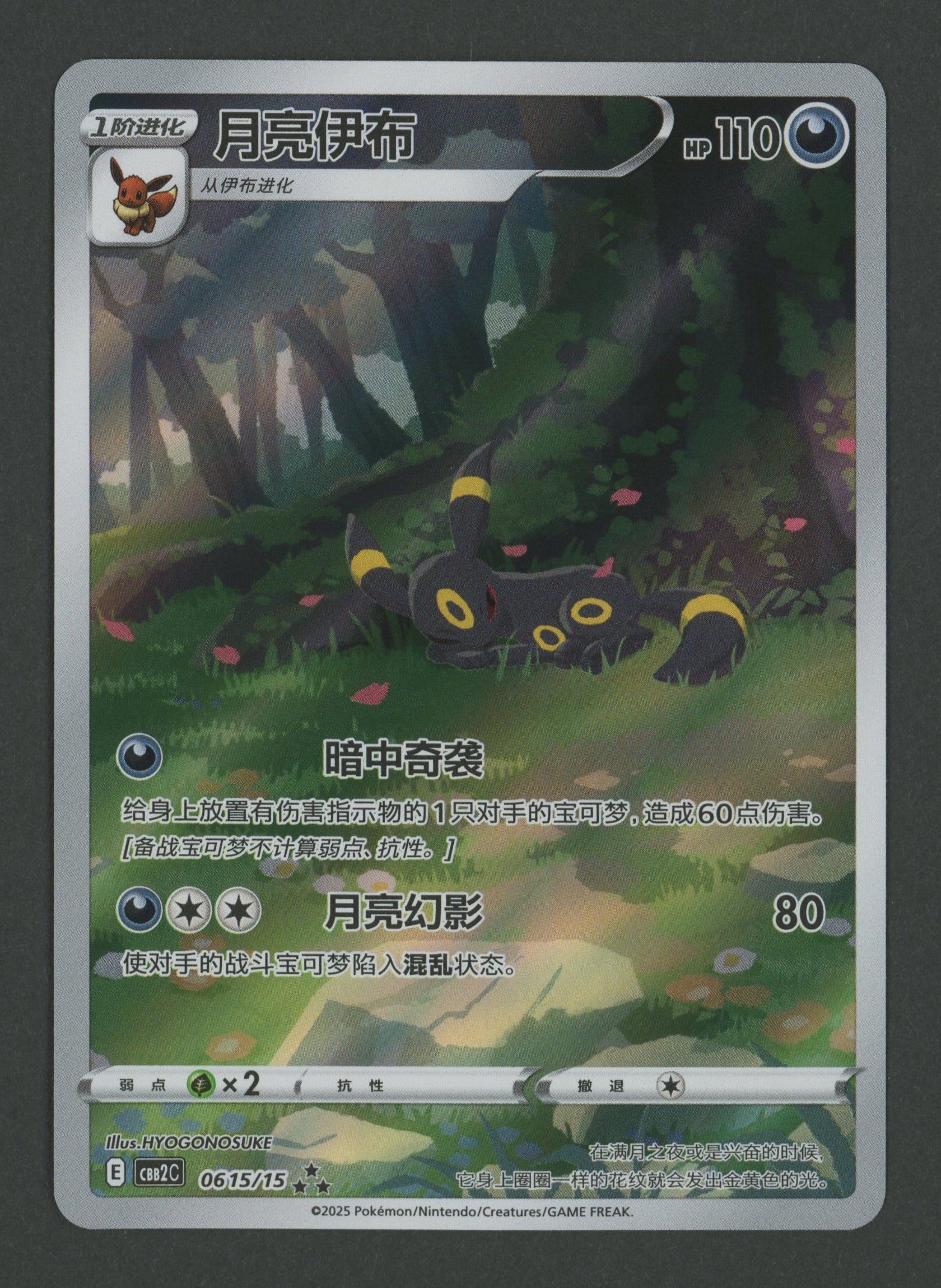 Umbreon 06 15/15 Gem Pack Vol.2 CH S