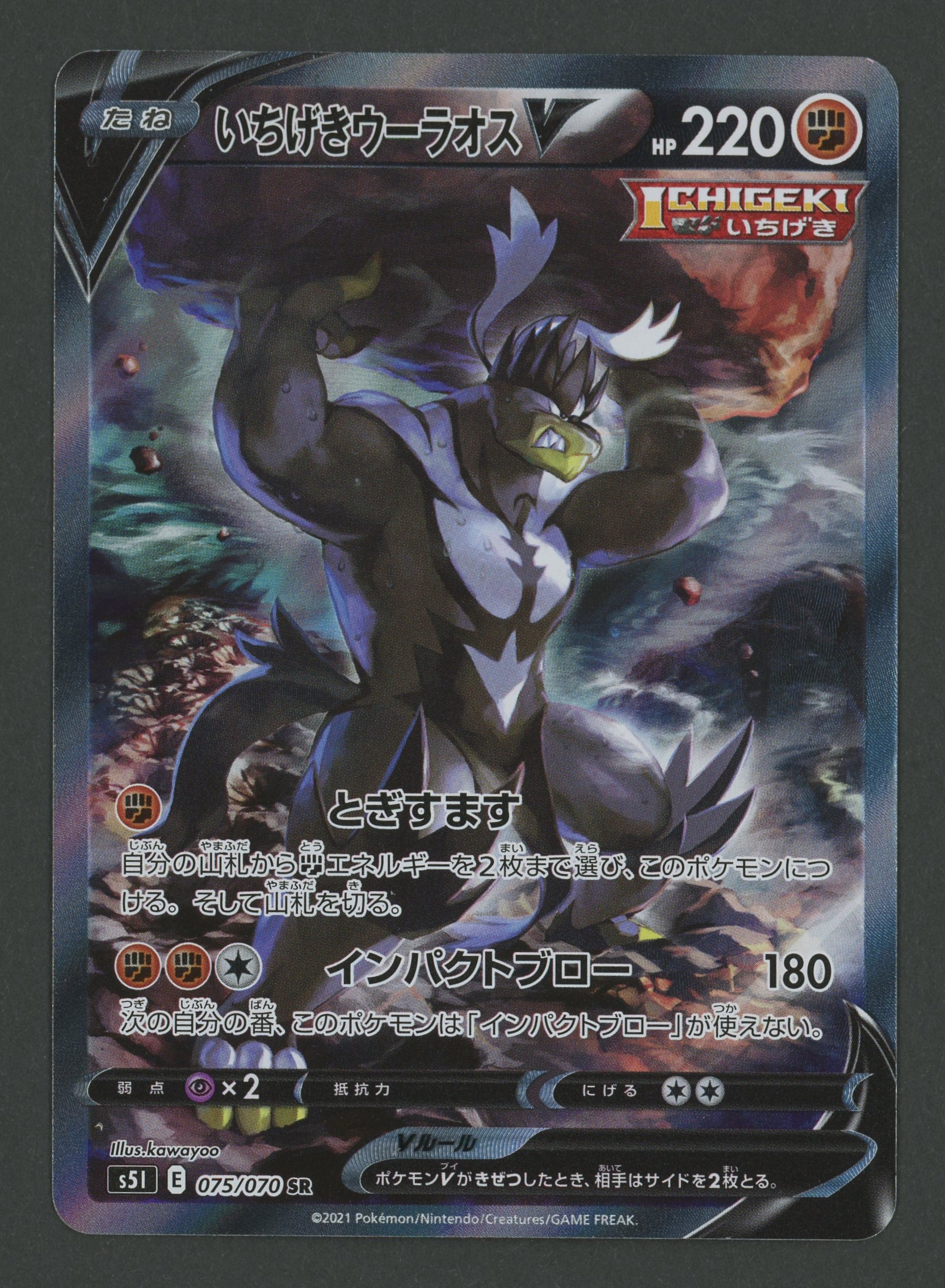 Single Strike Urshifu V SR 075/070 Single Strike Master JAP S