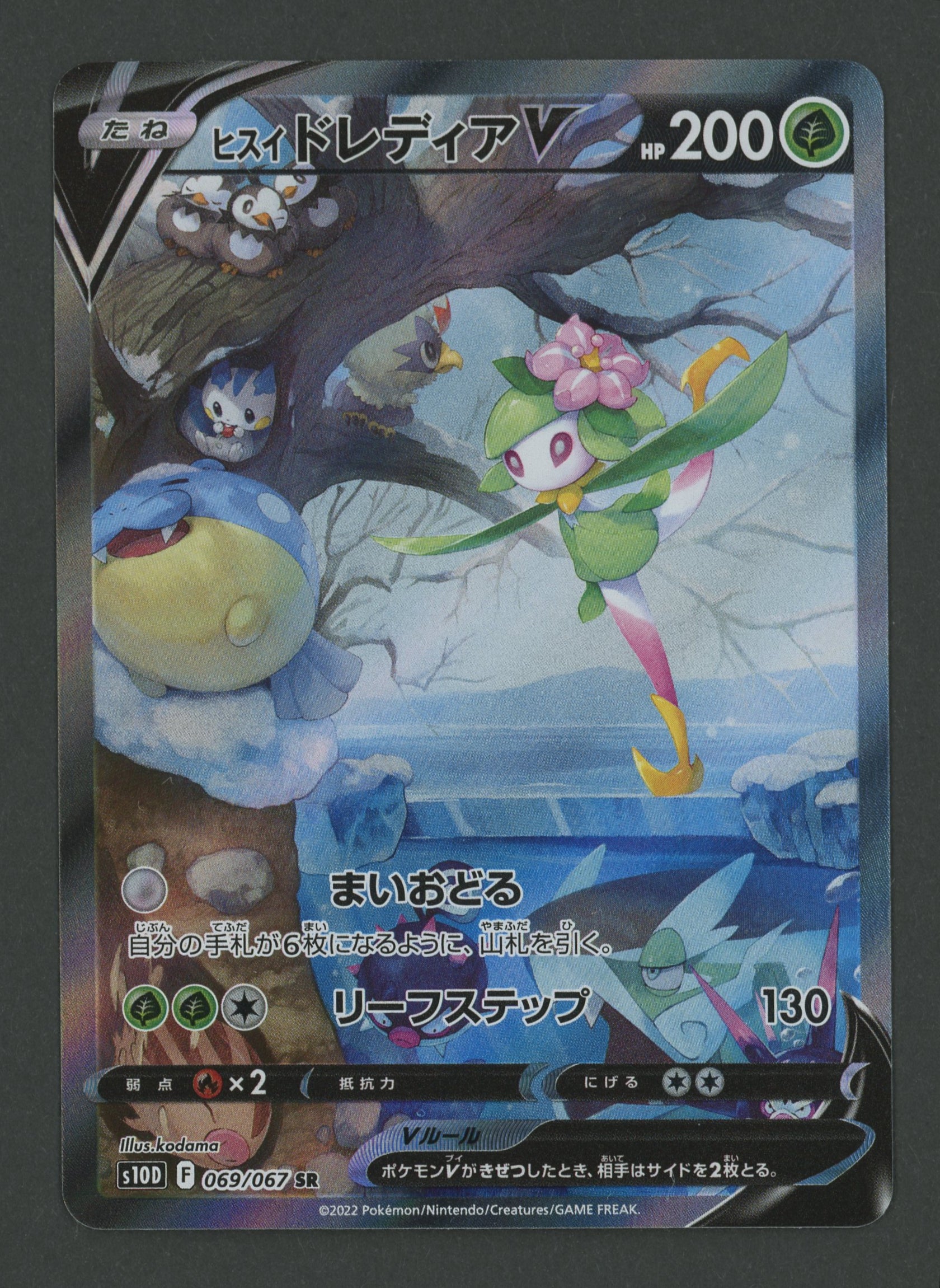 Hisuian Lilligant V SR 069/067 Time Gazer JAP S