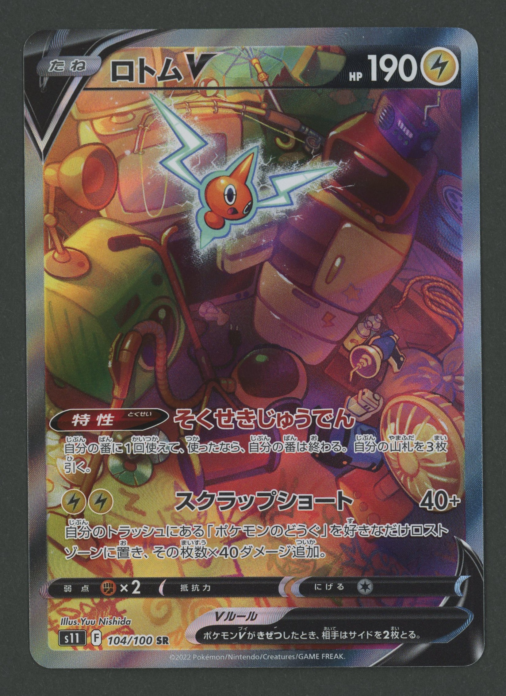 Rotom V SR 104/100 Lost Abyss JAP S