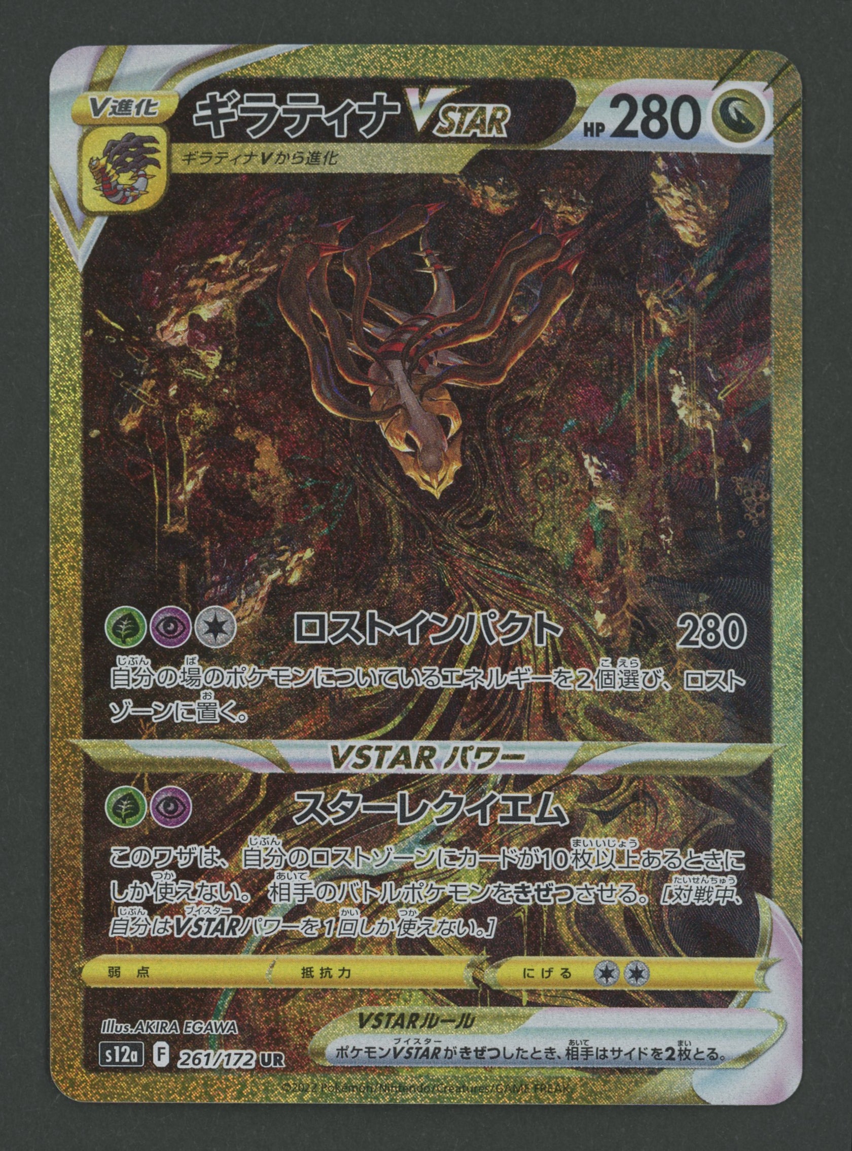 Giratina Vstar UR 261/172 Vstar Universe JAP S