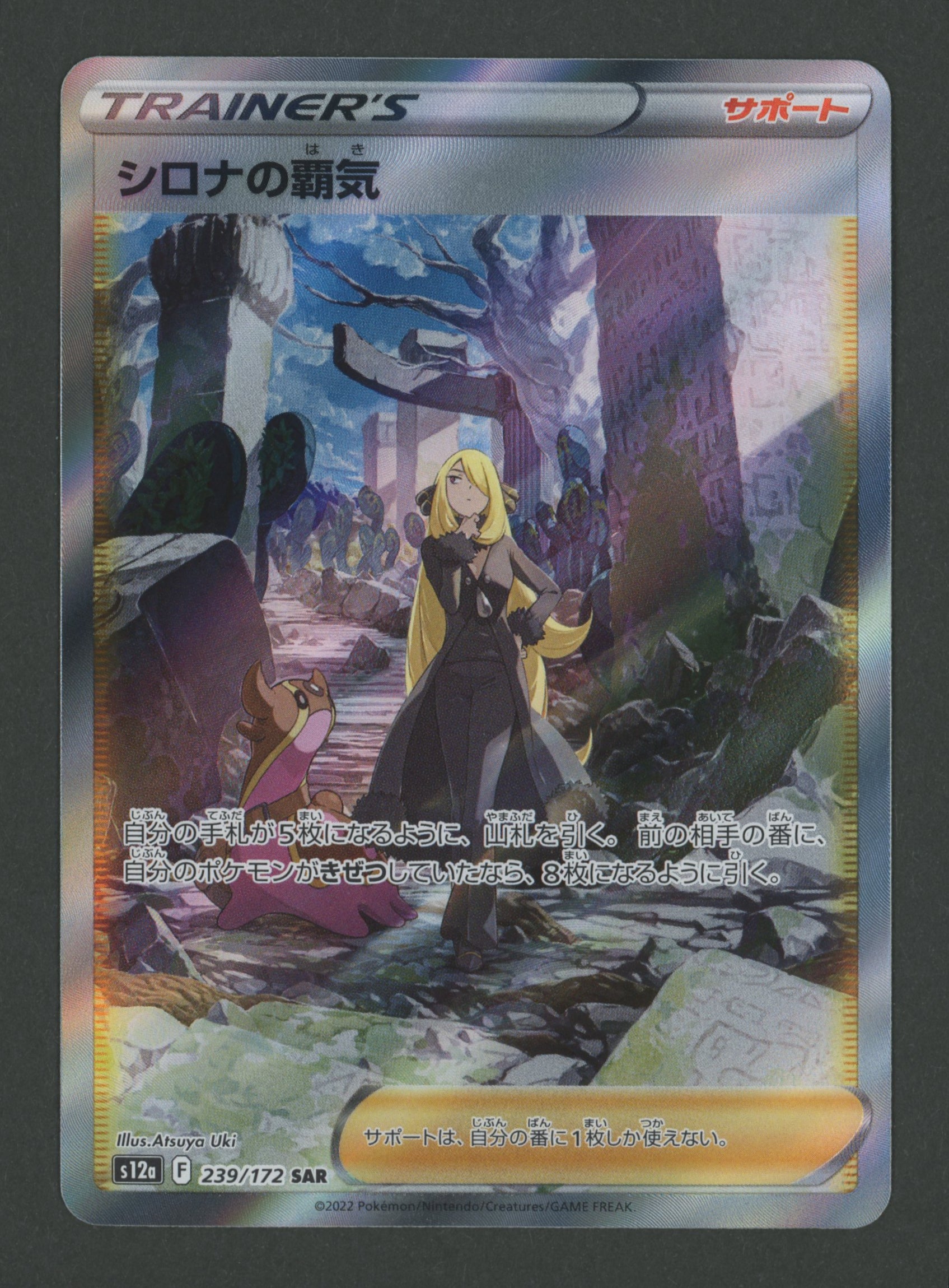 Cynthia's Ambition SAR 239/172 Vstar Universe JAP S