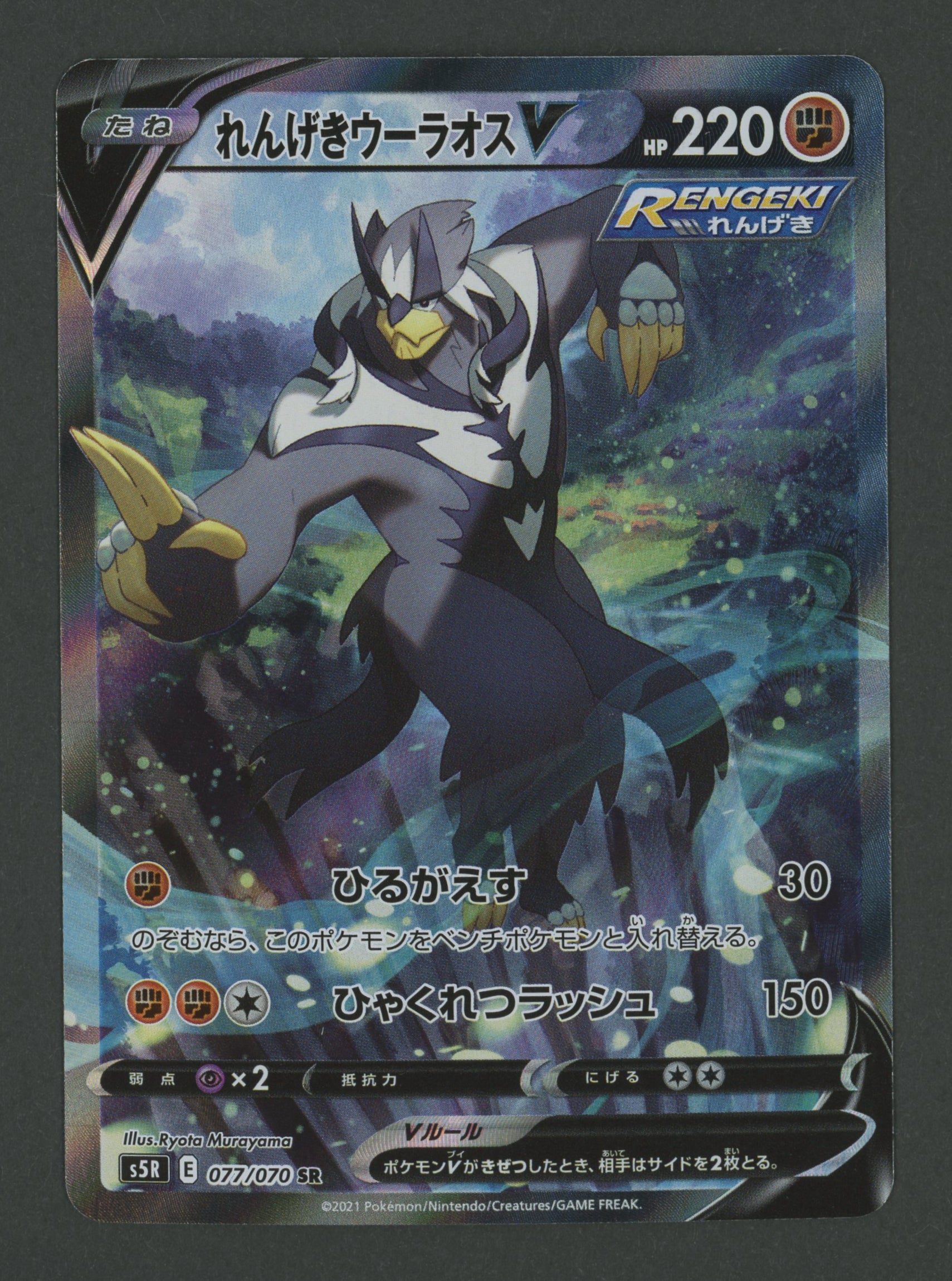 Rapid Strike Urshifu V SR 077/070 Rapid Strike Master JAP S