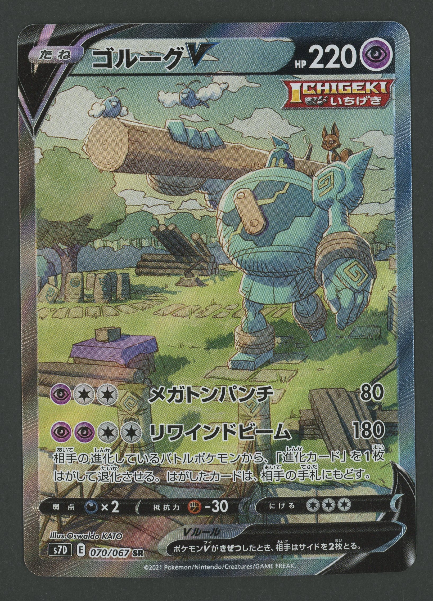 Golurk V SR 070/067 Towering Perfection JAP S