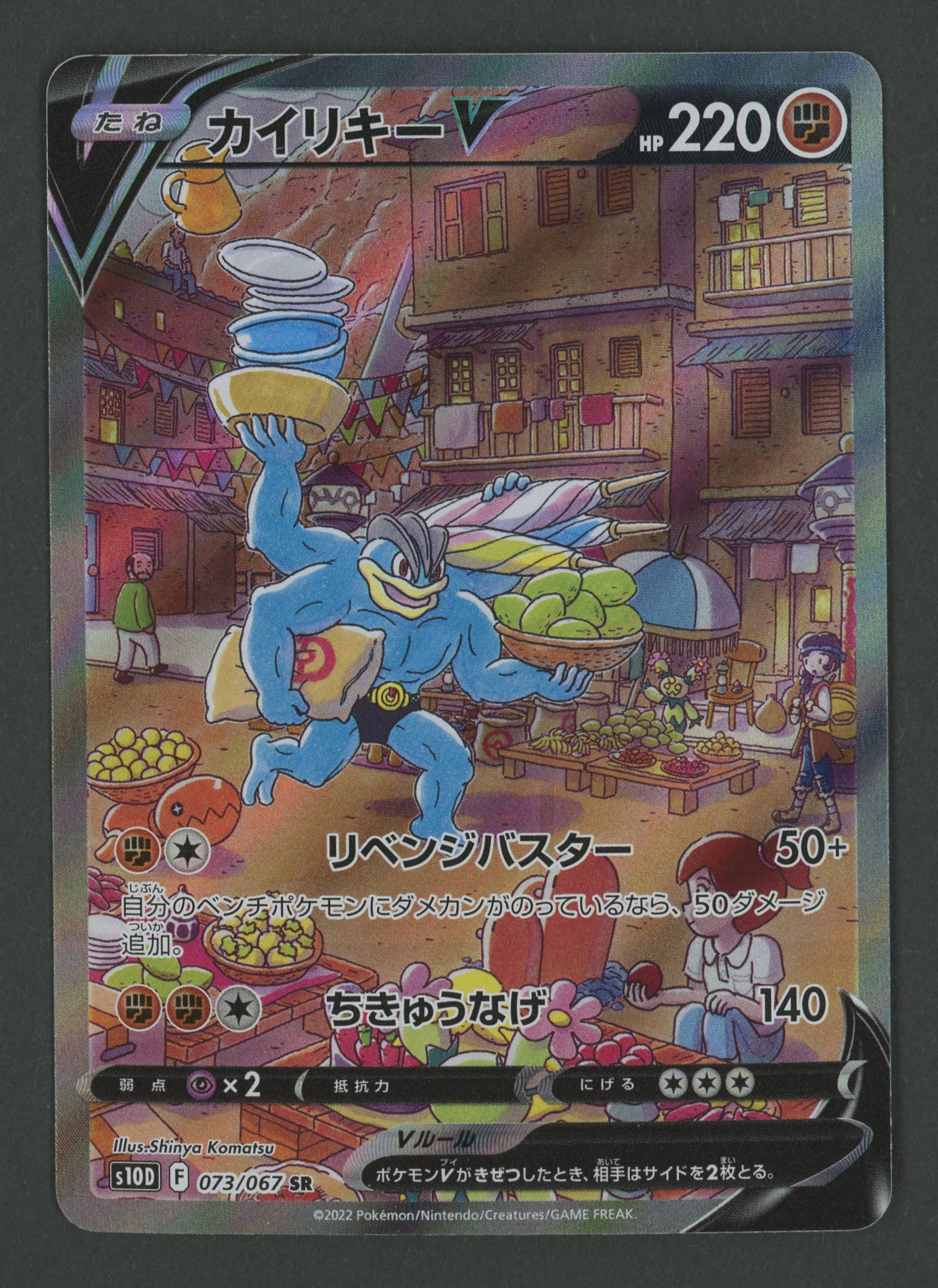 Machamp V SR 073/067 Time Gazer JAP S