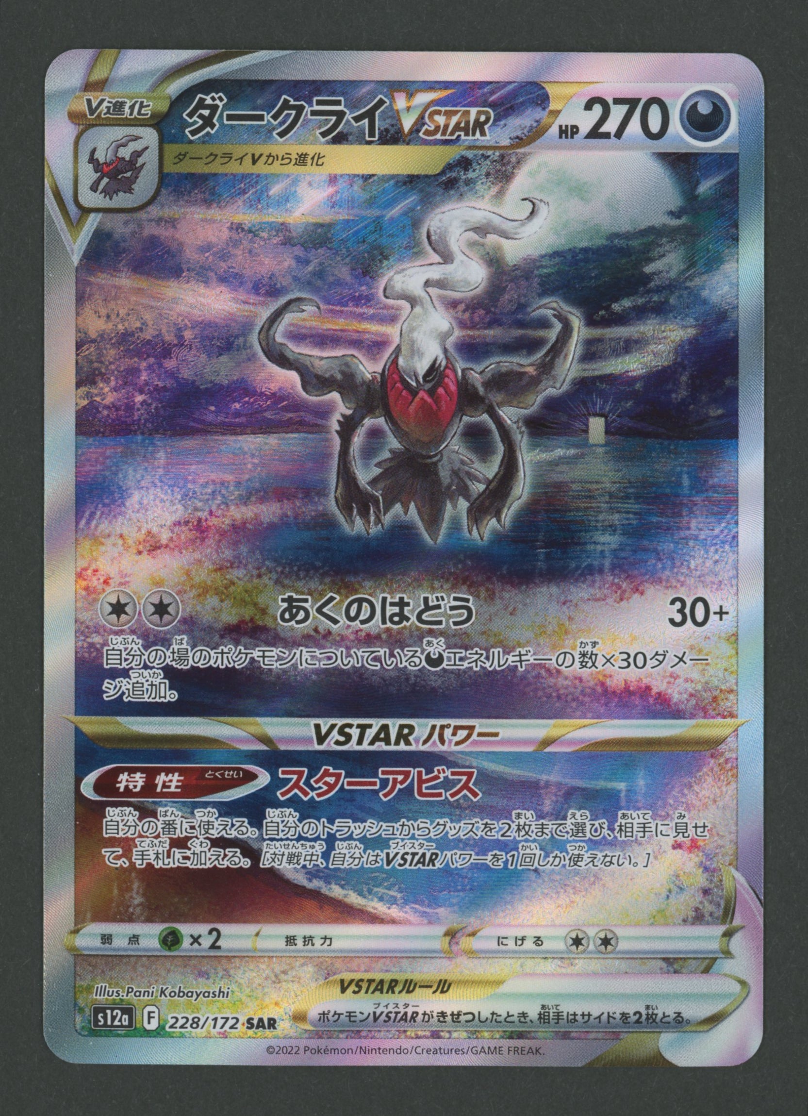 Darkrai Vstar 228/172 Vstar Universe JAP S