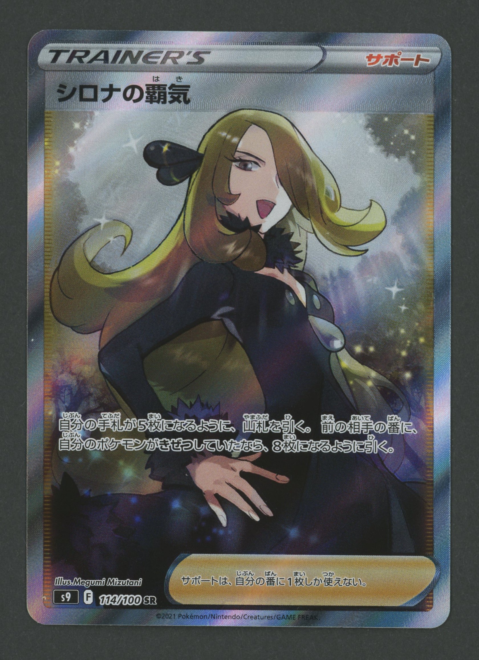 Cynthia's Ambition SR 114/100 Star Birth JAP S