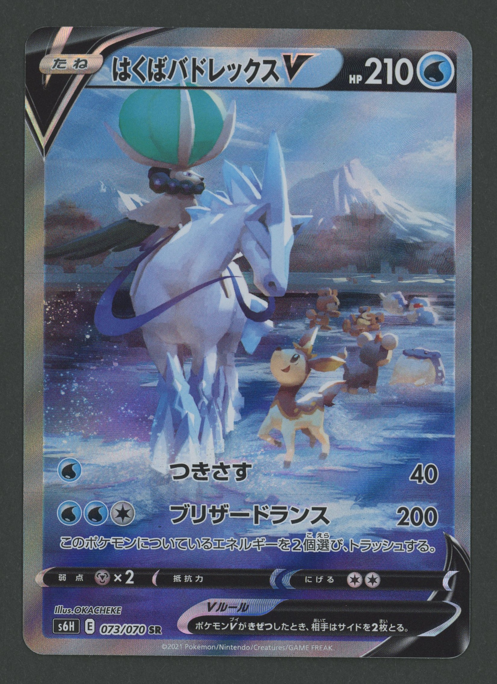 Ice Rider Calyrex V SR 073/070 Silver Lance JAP S