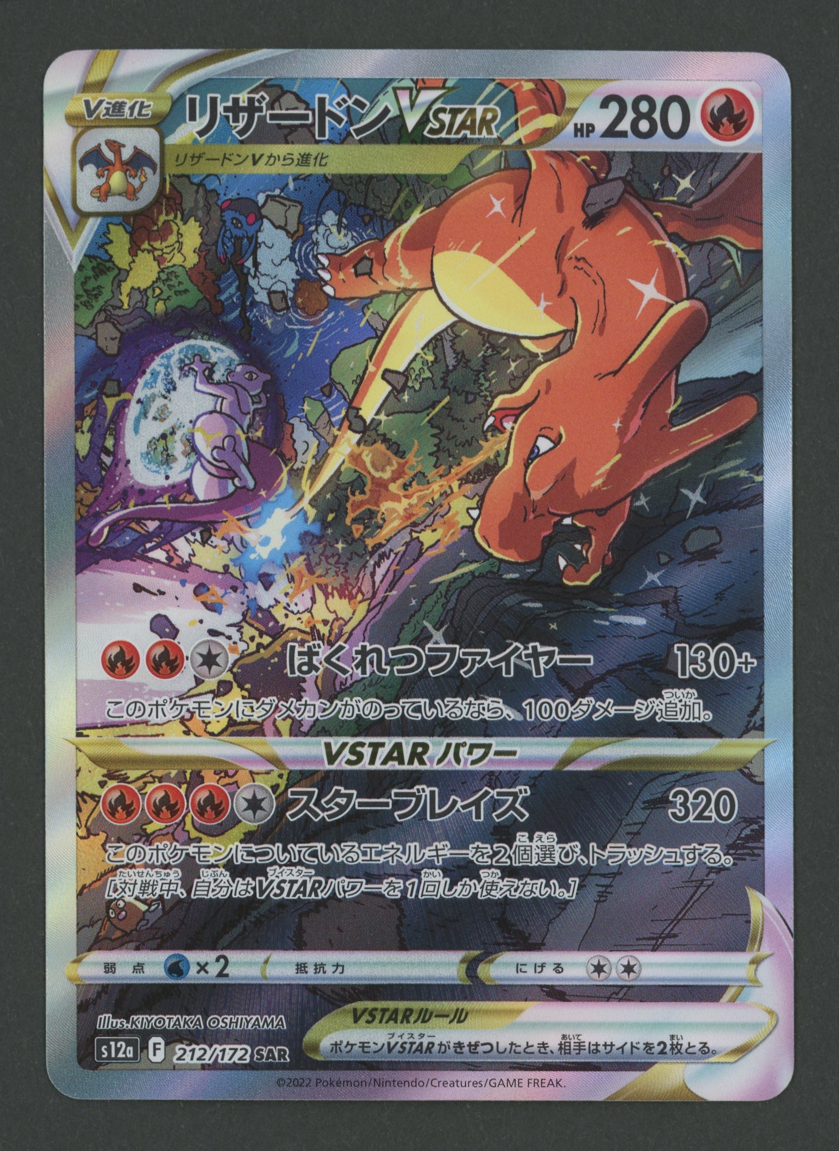 Charizard Vstar SAR 212/172 Vstar Universe JAP S-