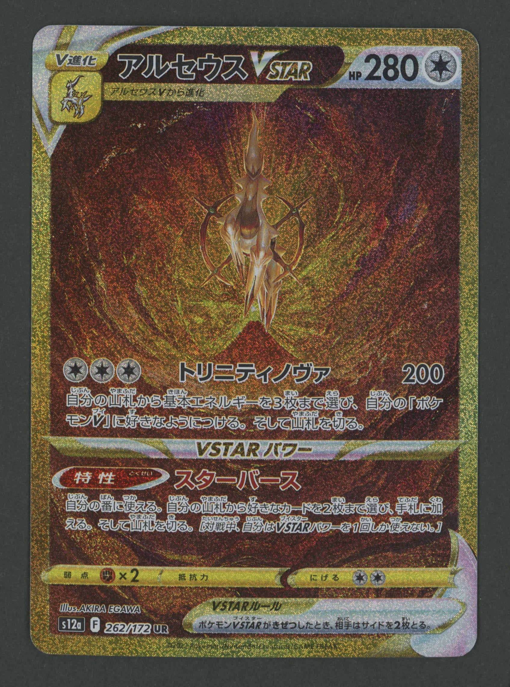 Arceus Vstar UR 262/172 Vstar Universe JAP S