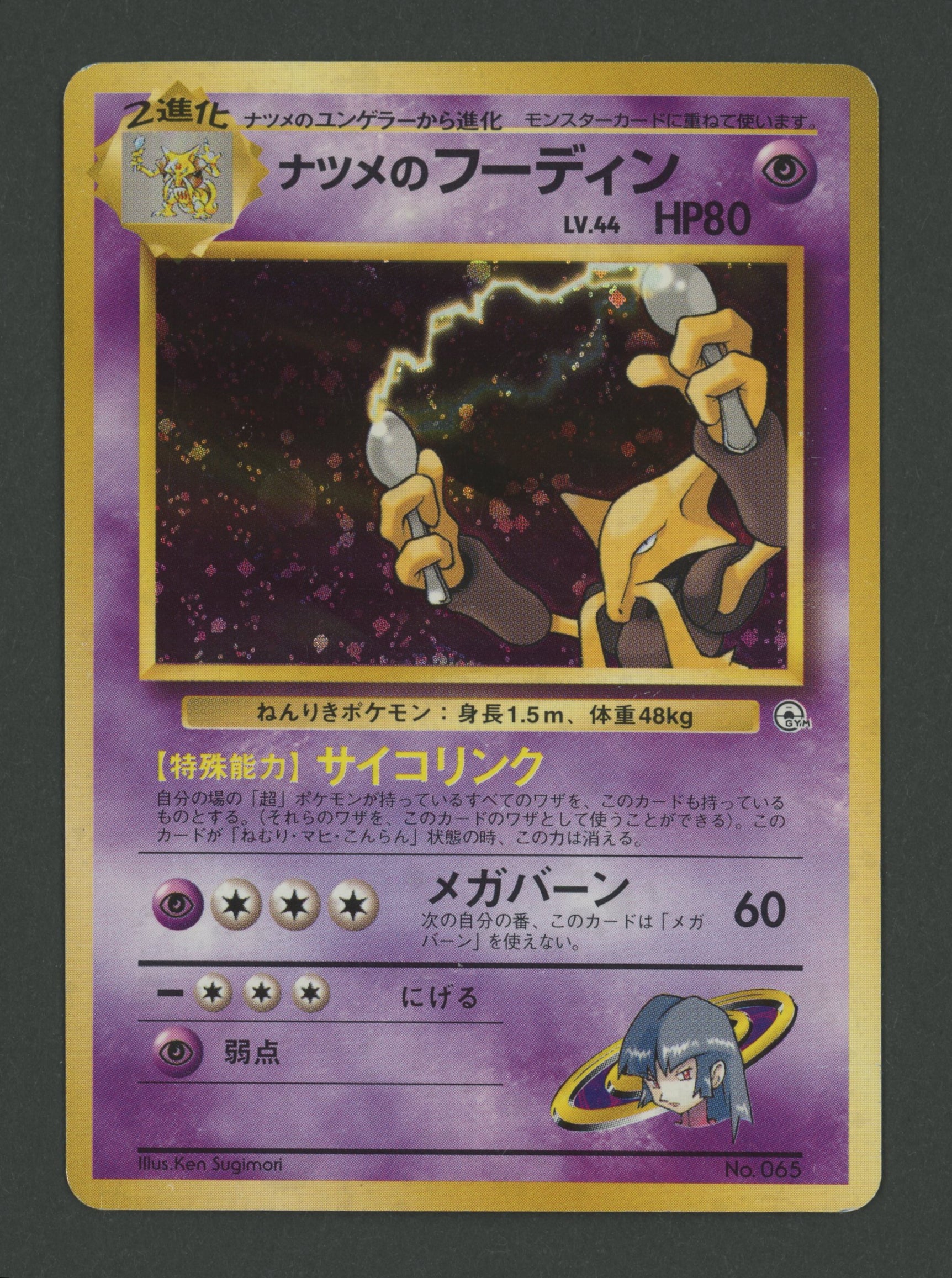Sabrina's Alakazam Holo No.066 Gym JAP C