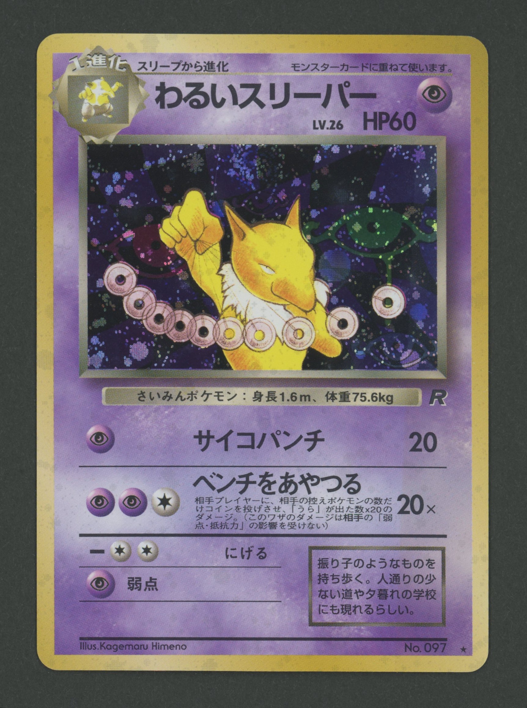 Dark Hypno Holo No.092 Rocket Gang JAP B