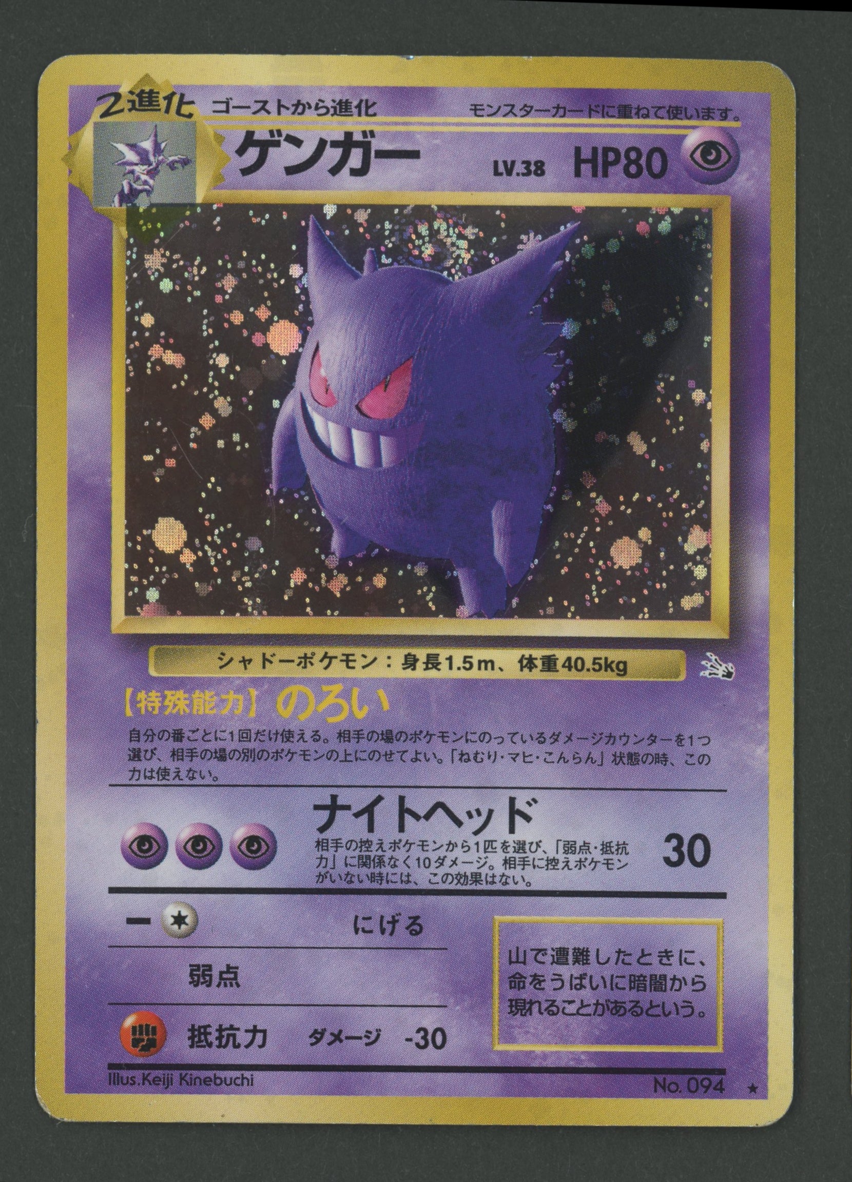 Gengar Holo No.094 Mystery of the Fossils JAP C