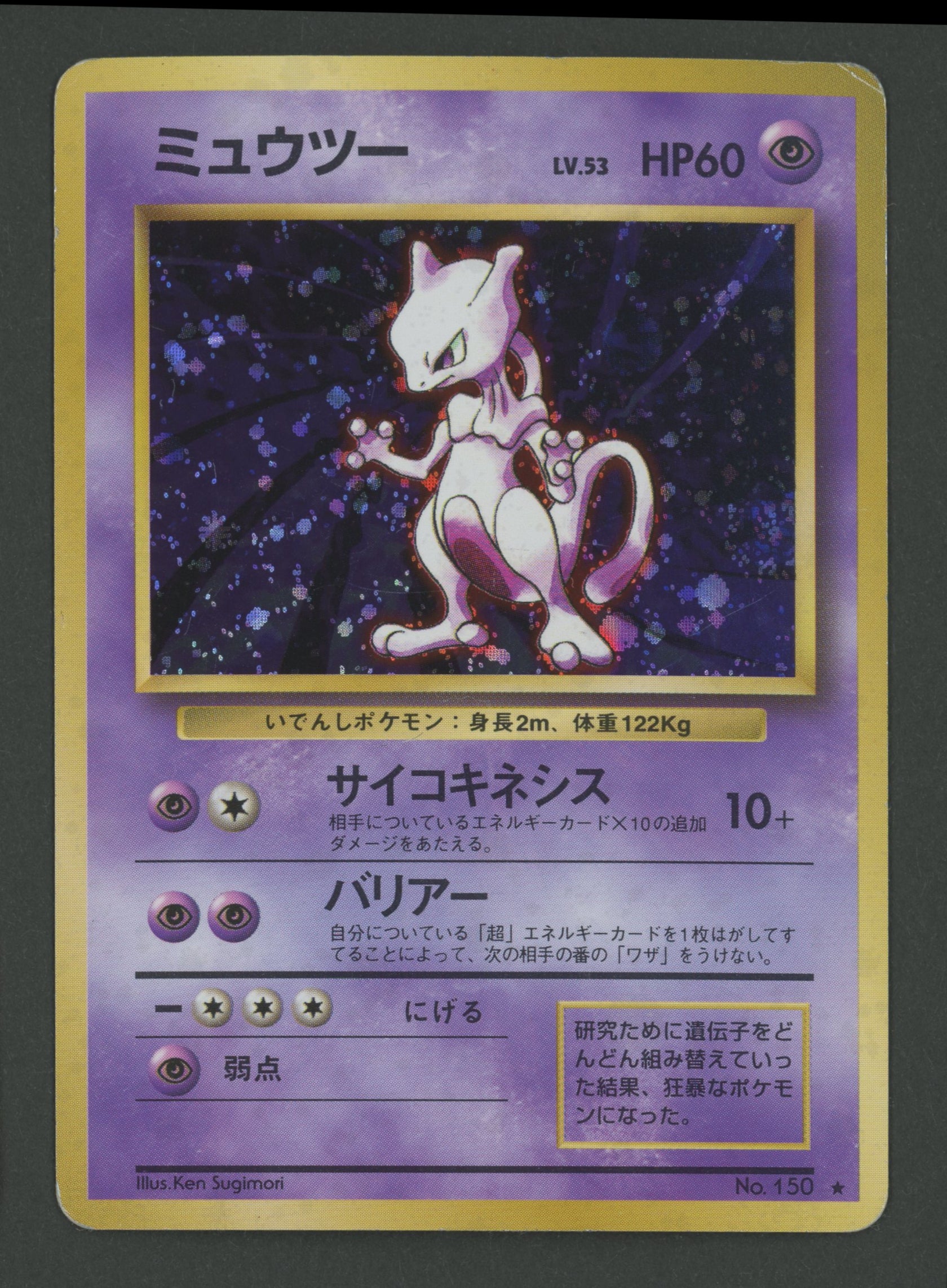 Mewtwo Holo No.150 Base Set JAP C