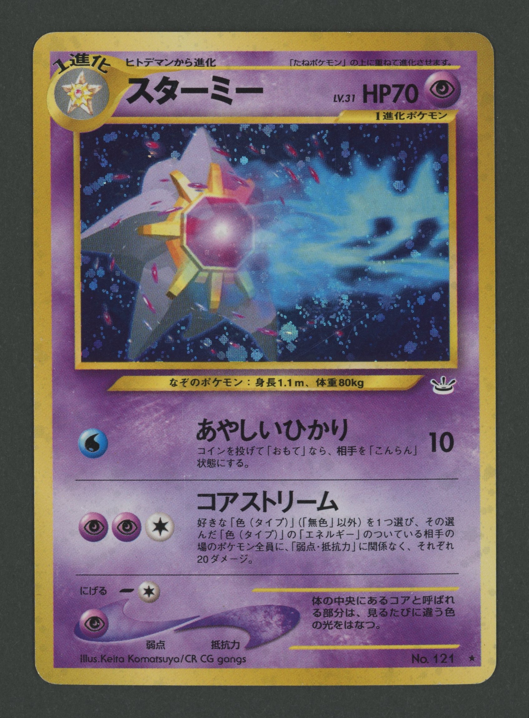 Starmie Holo No.121 Awakening Legends JAP C