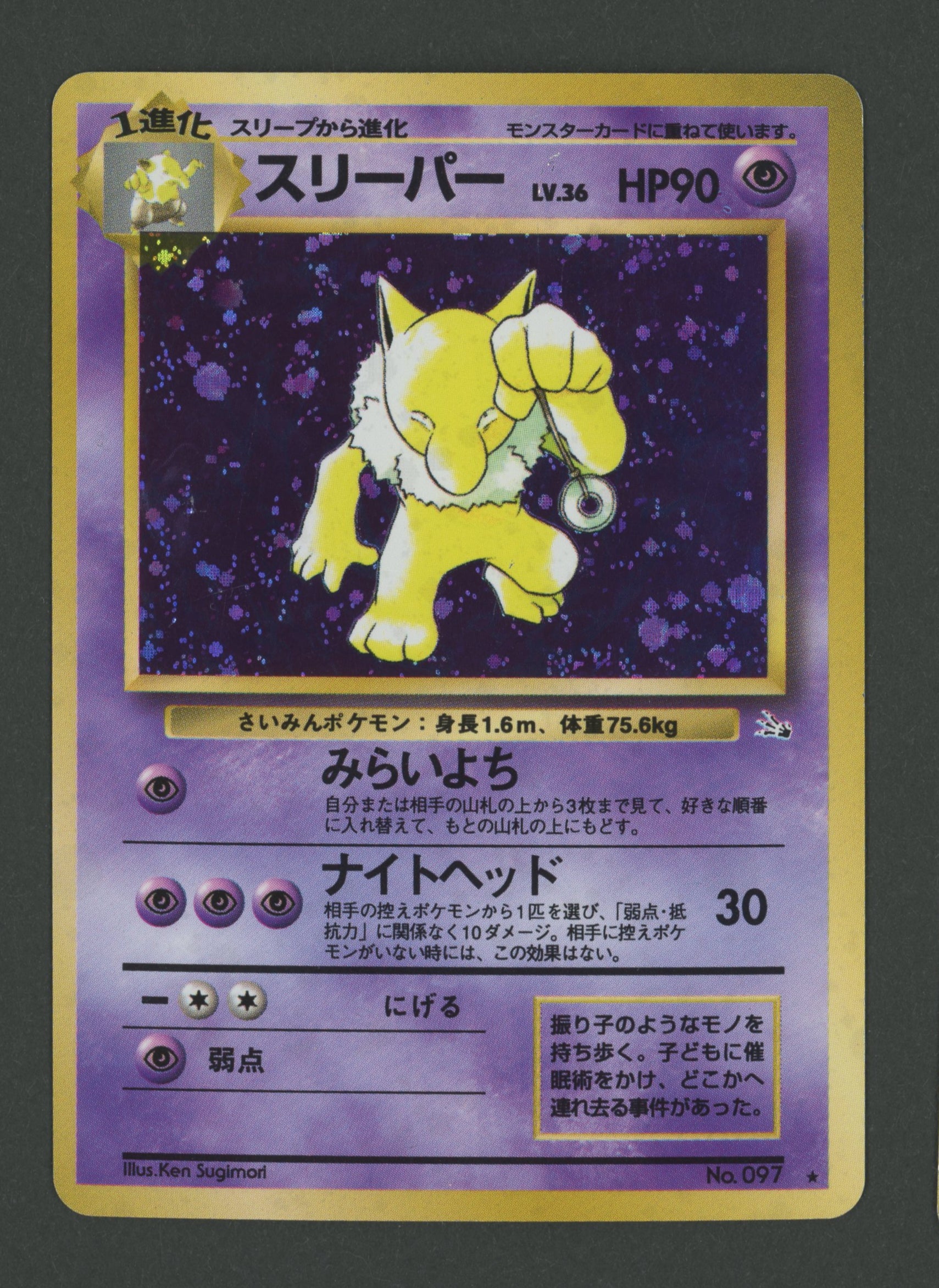 Hypno Holo No.097 Mystery of the Fossils JAP B