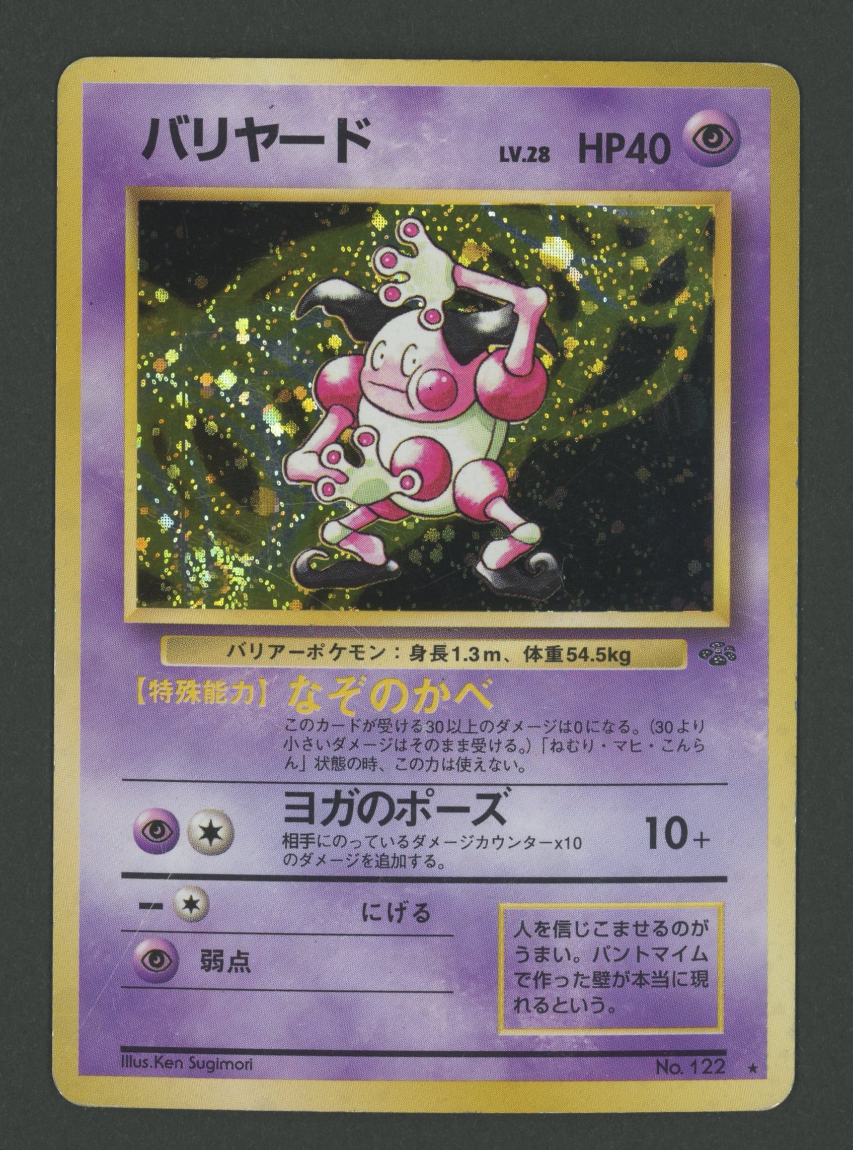 Mr Mime Holo No.122 Jungle JAP C
