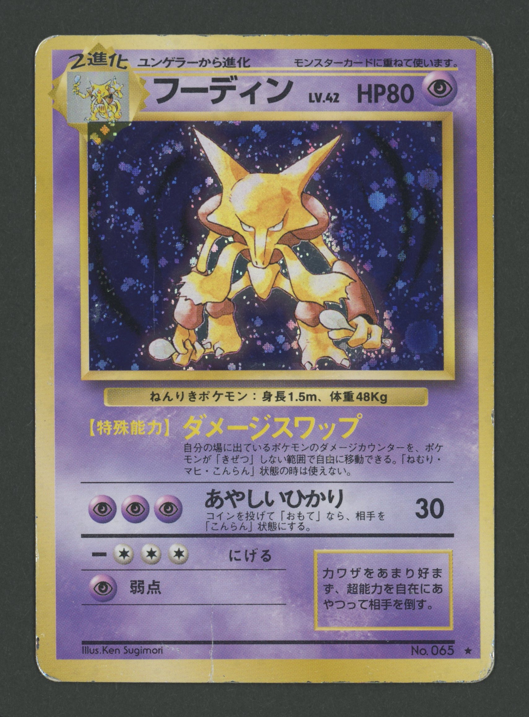 Alakazam Holo No.065 Base Set JAP C