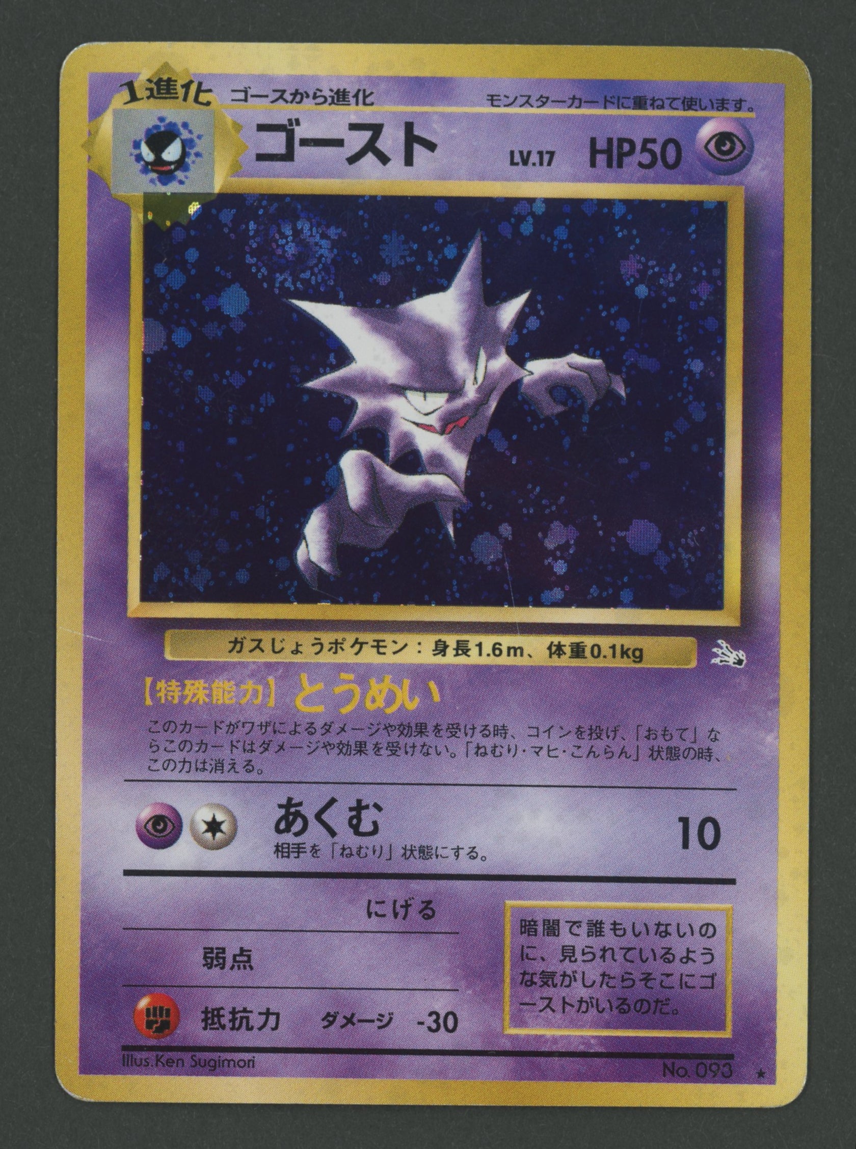 Haunter Holo No.090 Mystery of the Fossils JAP C