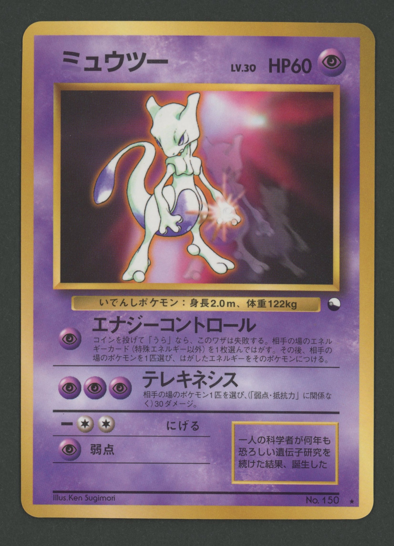 Mewtwo No.150 Black Star Promo JAP B