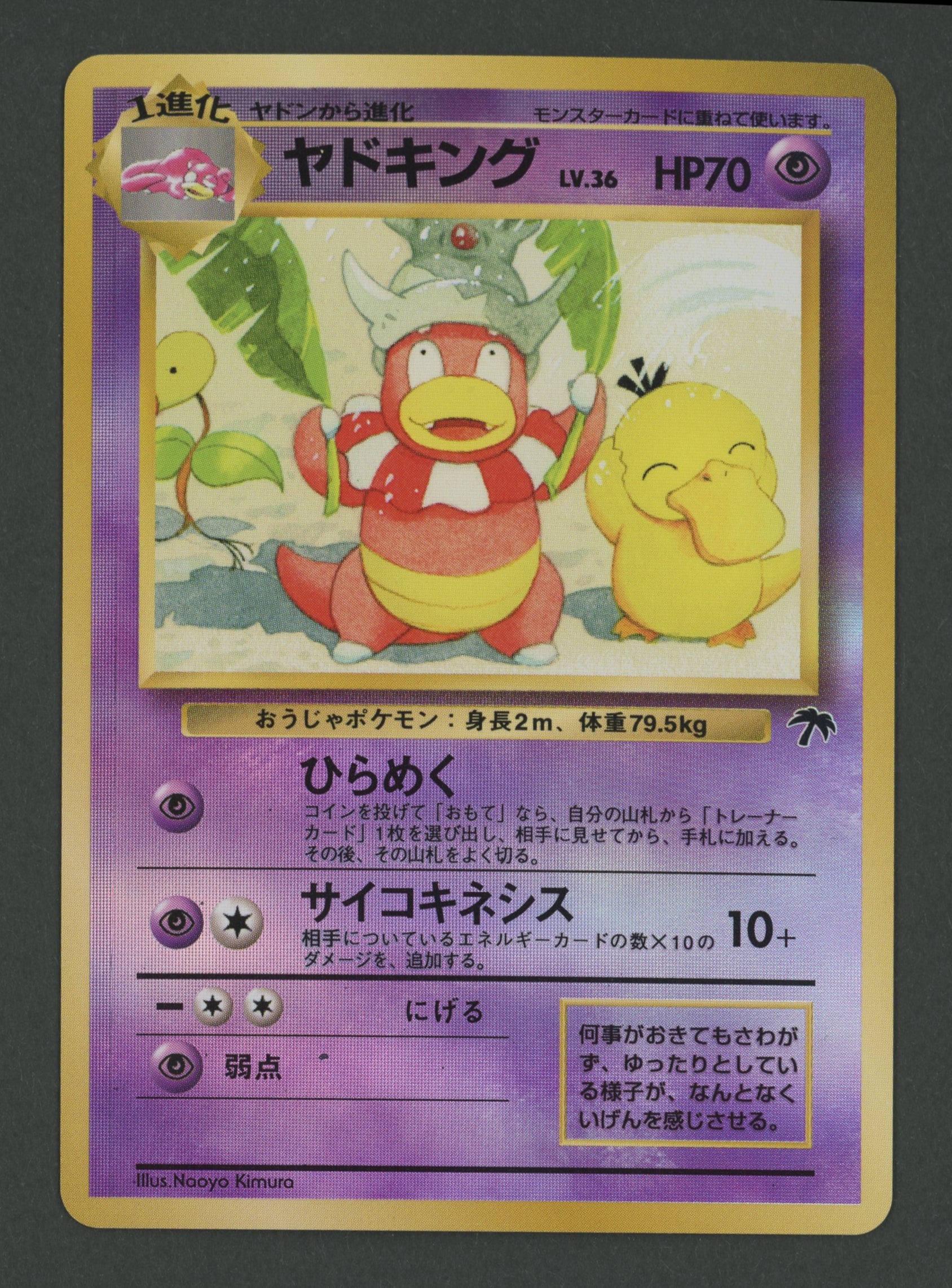 Slowking Reverse Holo Southern Island JAP B