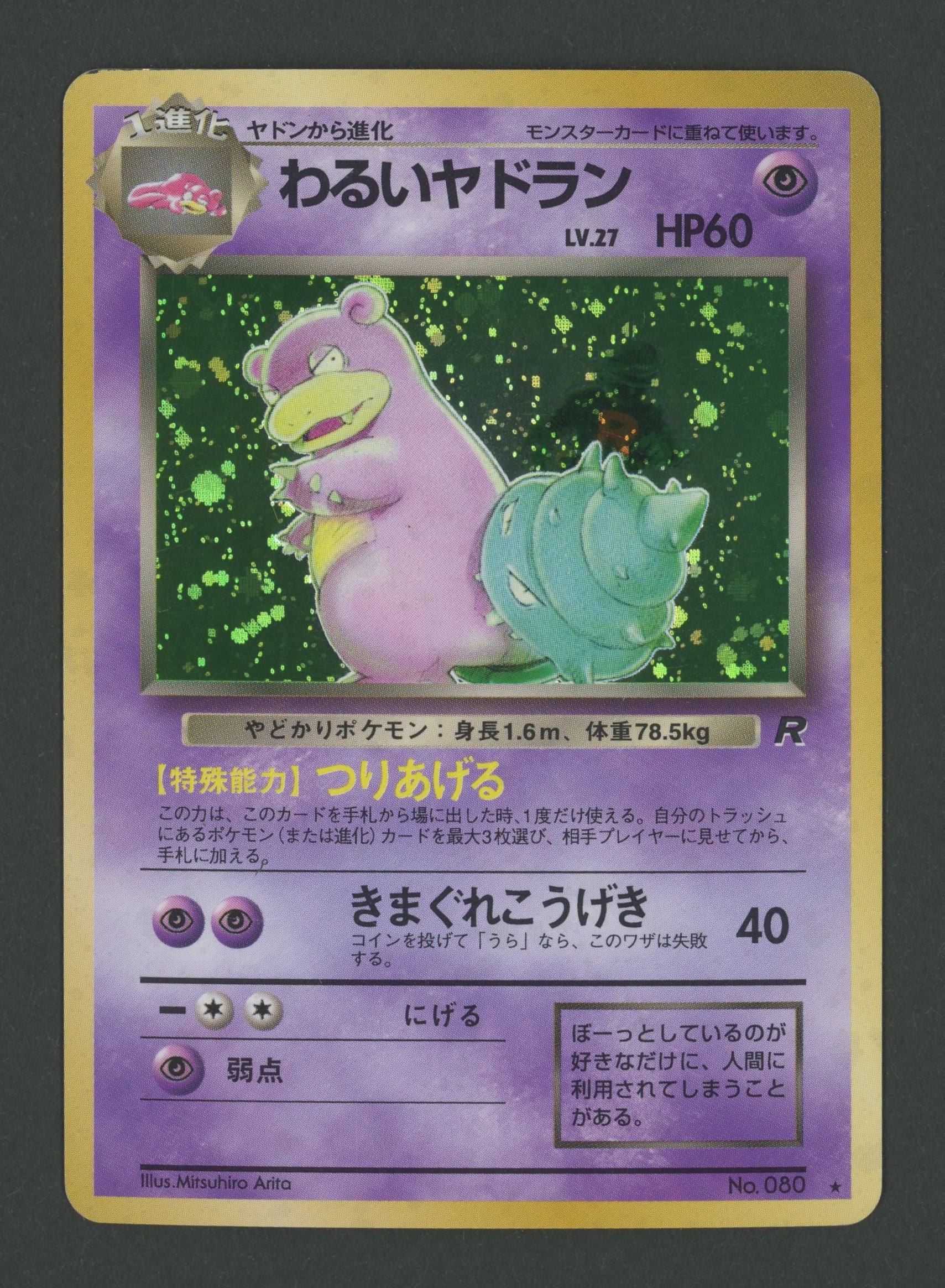 Slowbro Holo No.080 Rocket Gang JAP C
