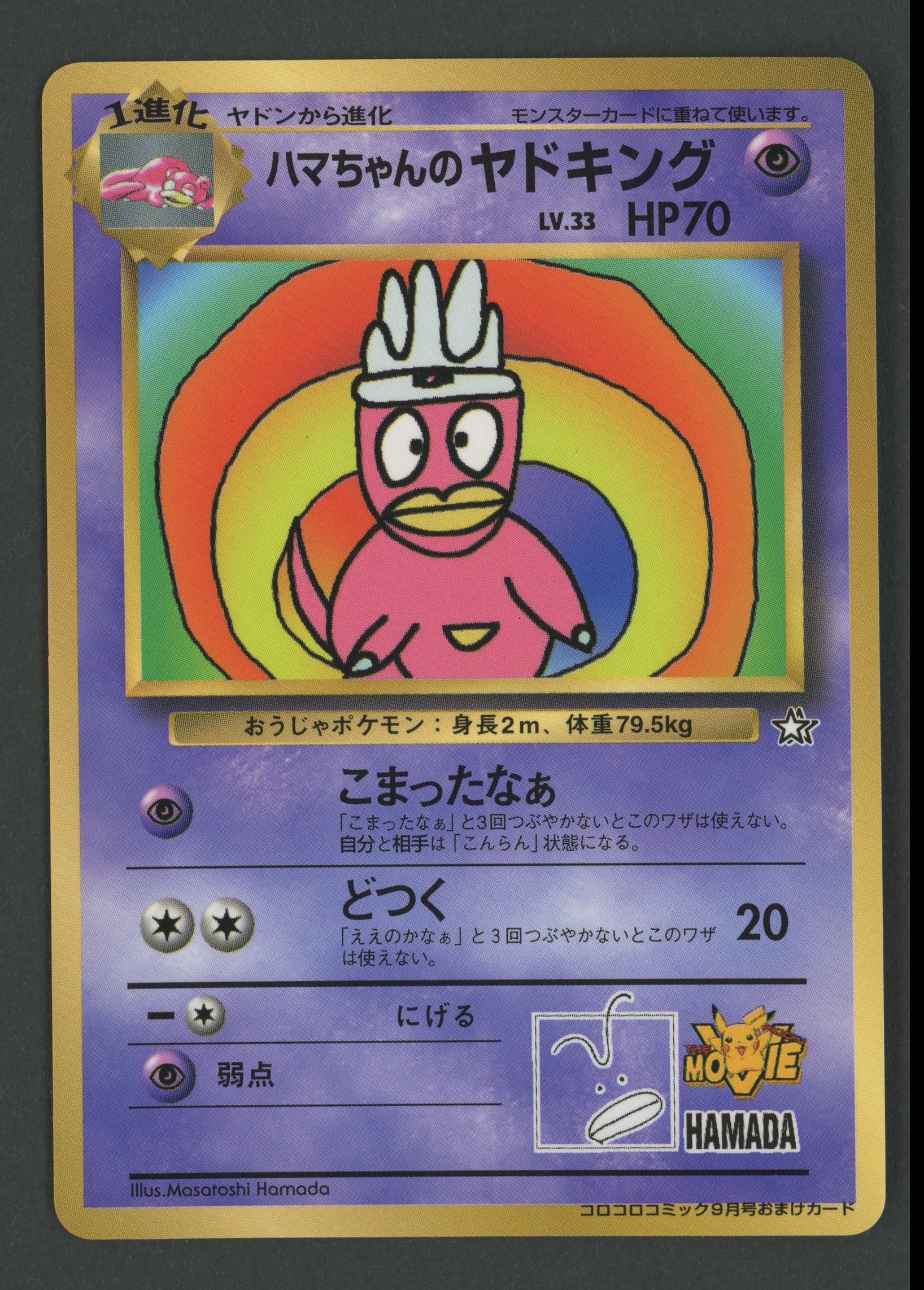 Hama-Chan's Slowking Movie Promo JAP C