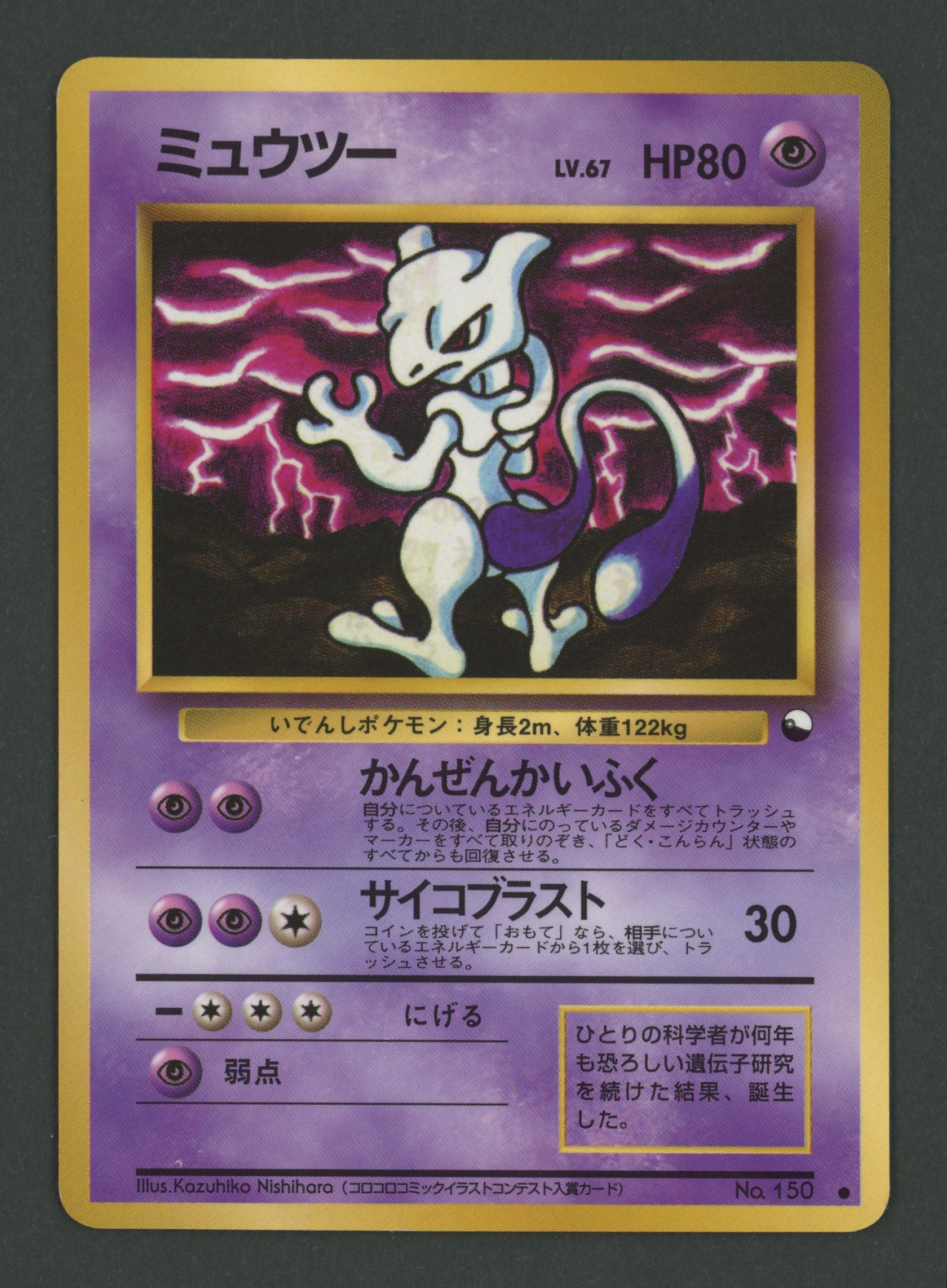 Mewtwo No.150 Expansion Sheet JAP B
