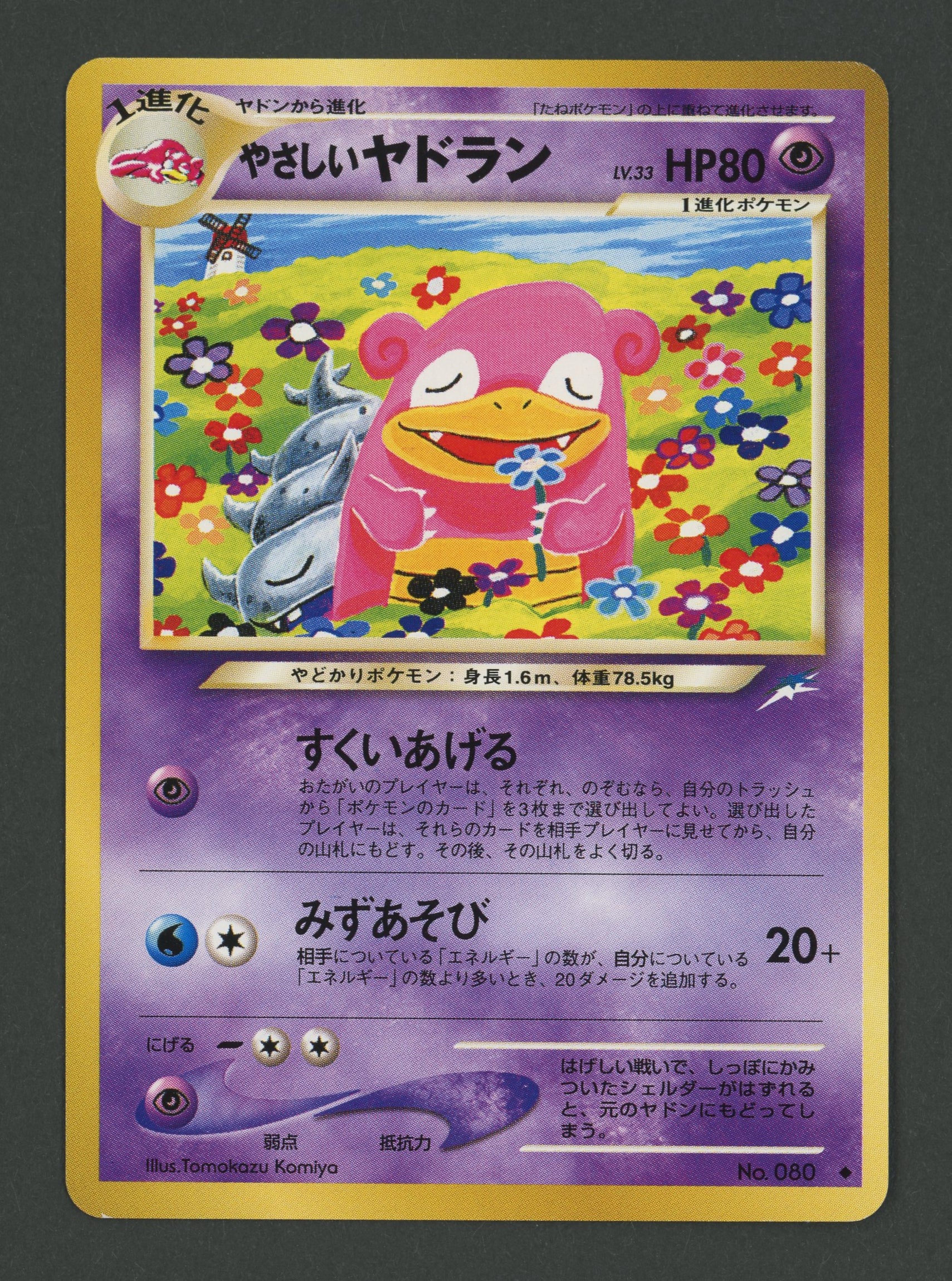 Light Slowbro No.080 Neo Destiny JAP B