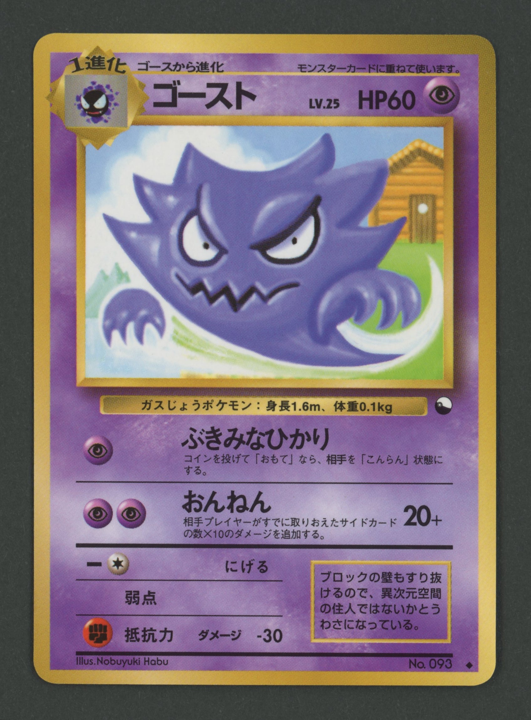 Haunter No.093 Expansion Sheet JAP B
