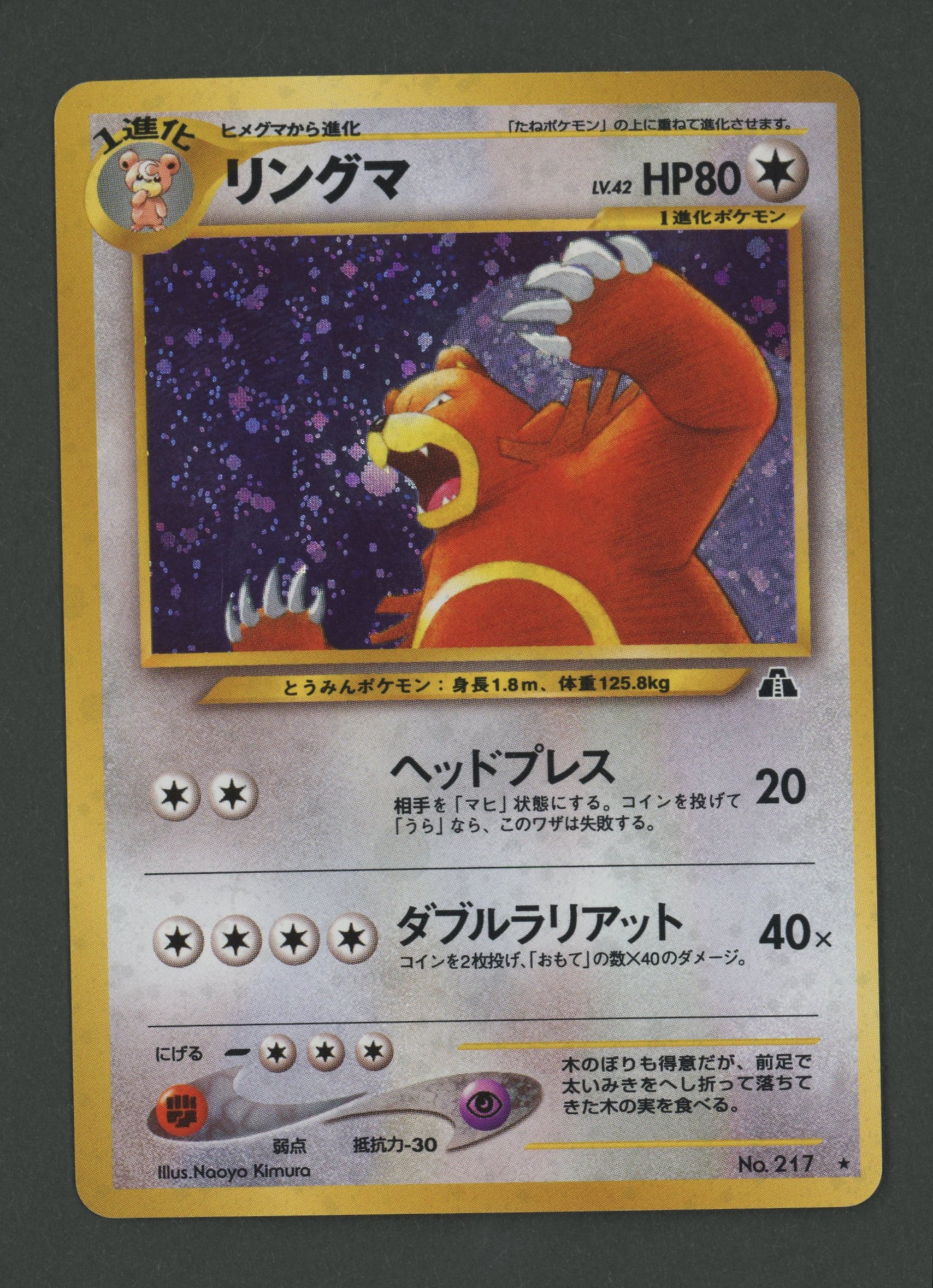 Ursaring Holo No.217 Crossing the Ruins JAP D