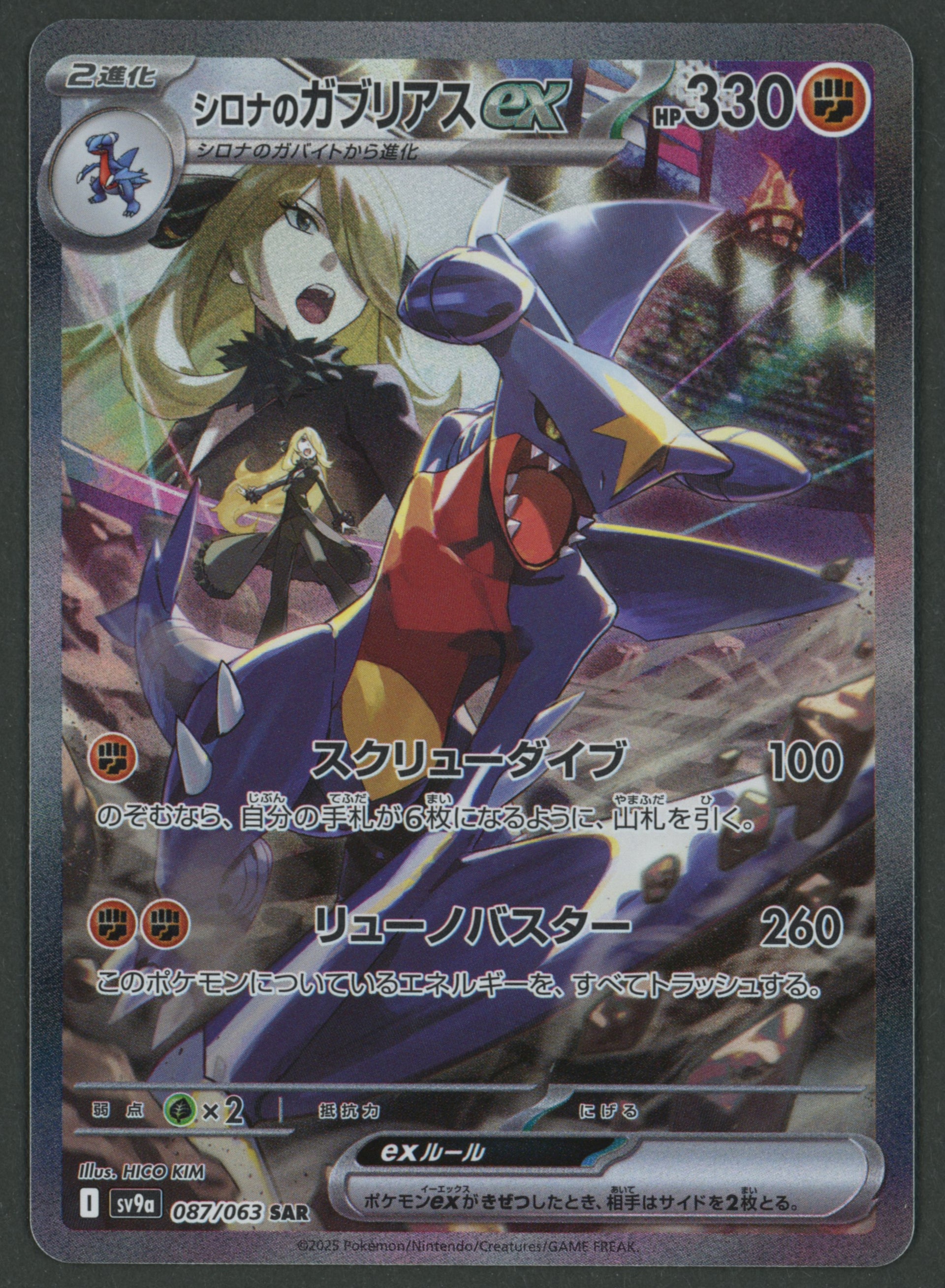 Cynthia's Garchomp ex SAR 087/063 Heatwave Arena JAP S