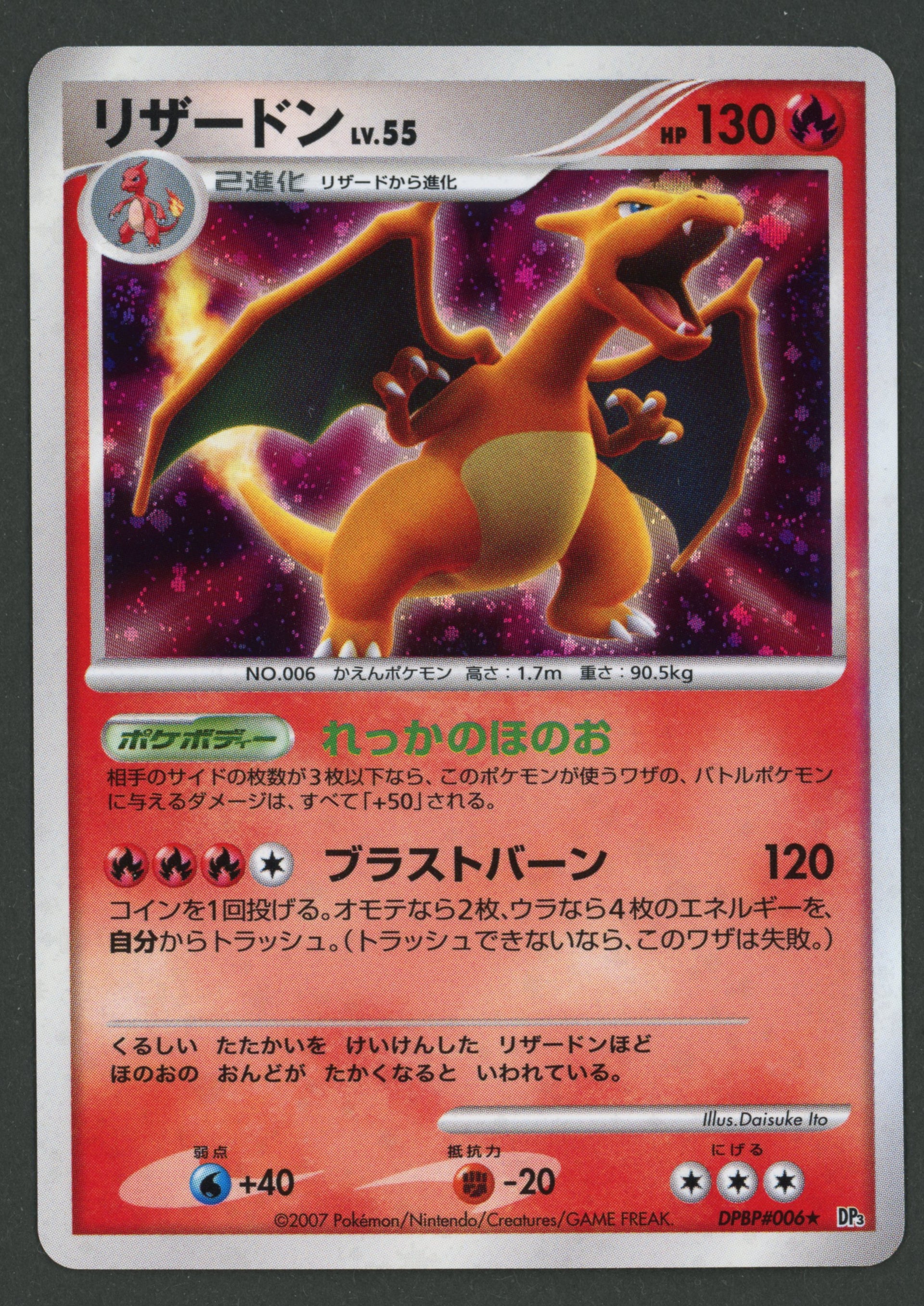 Charizard Holo DPBP006 Shining Darkness JAP A