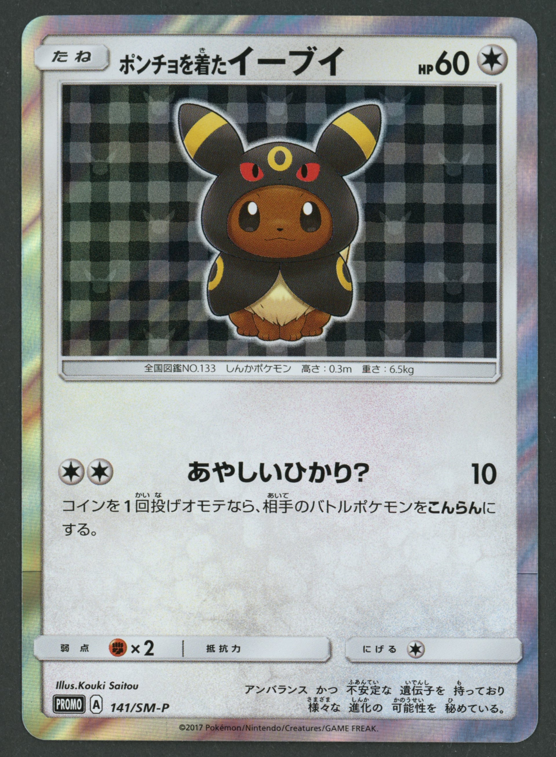 Poncho Wearing Eevee Umbreon 141/SM-P JAP EN S