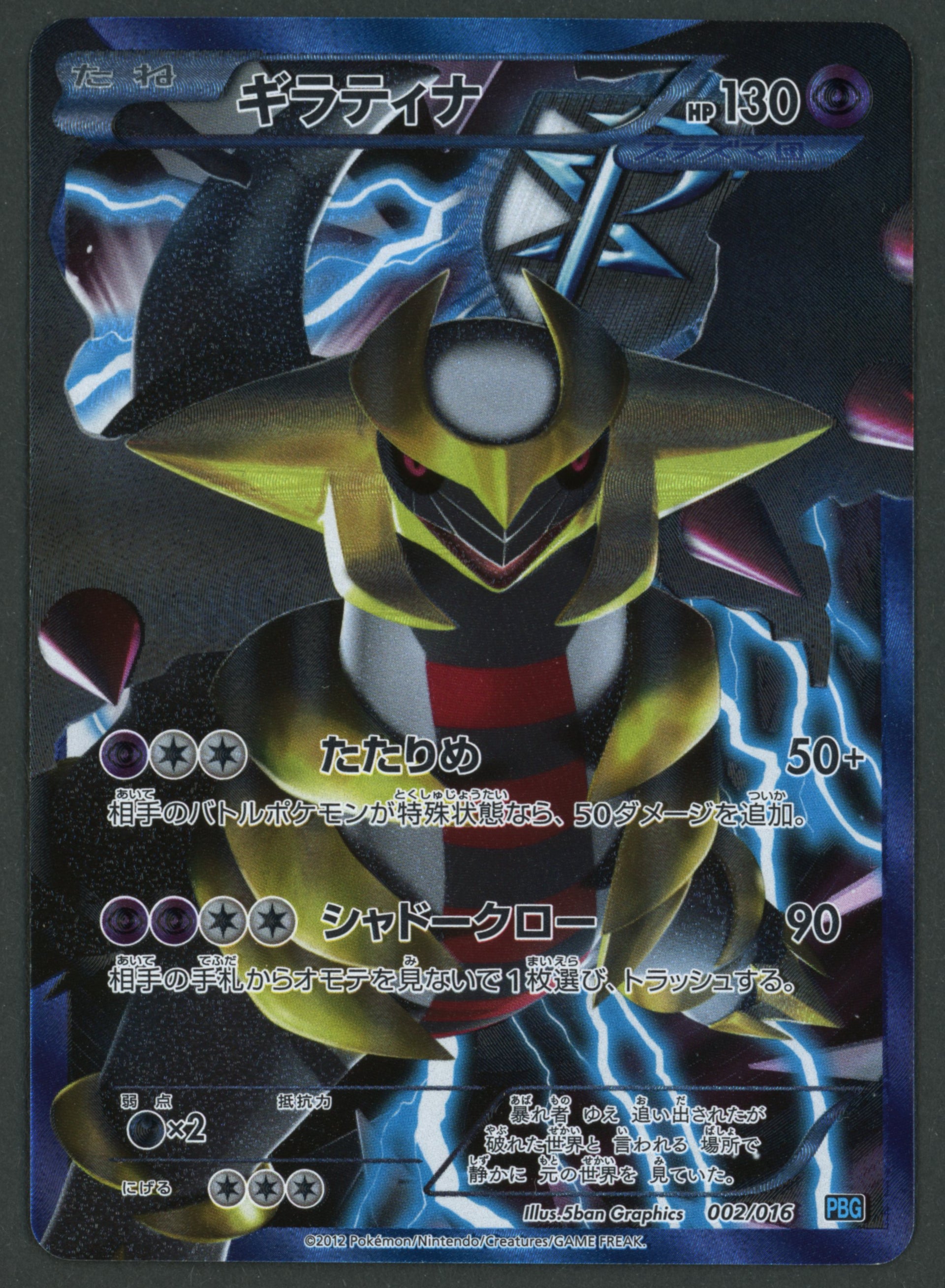 Giratina 002/016 Team Plasma Batte Gift Set A