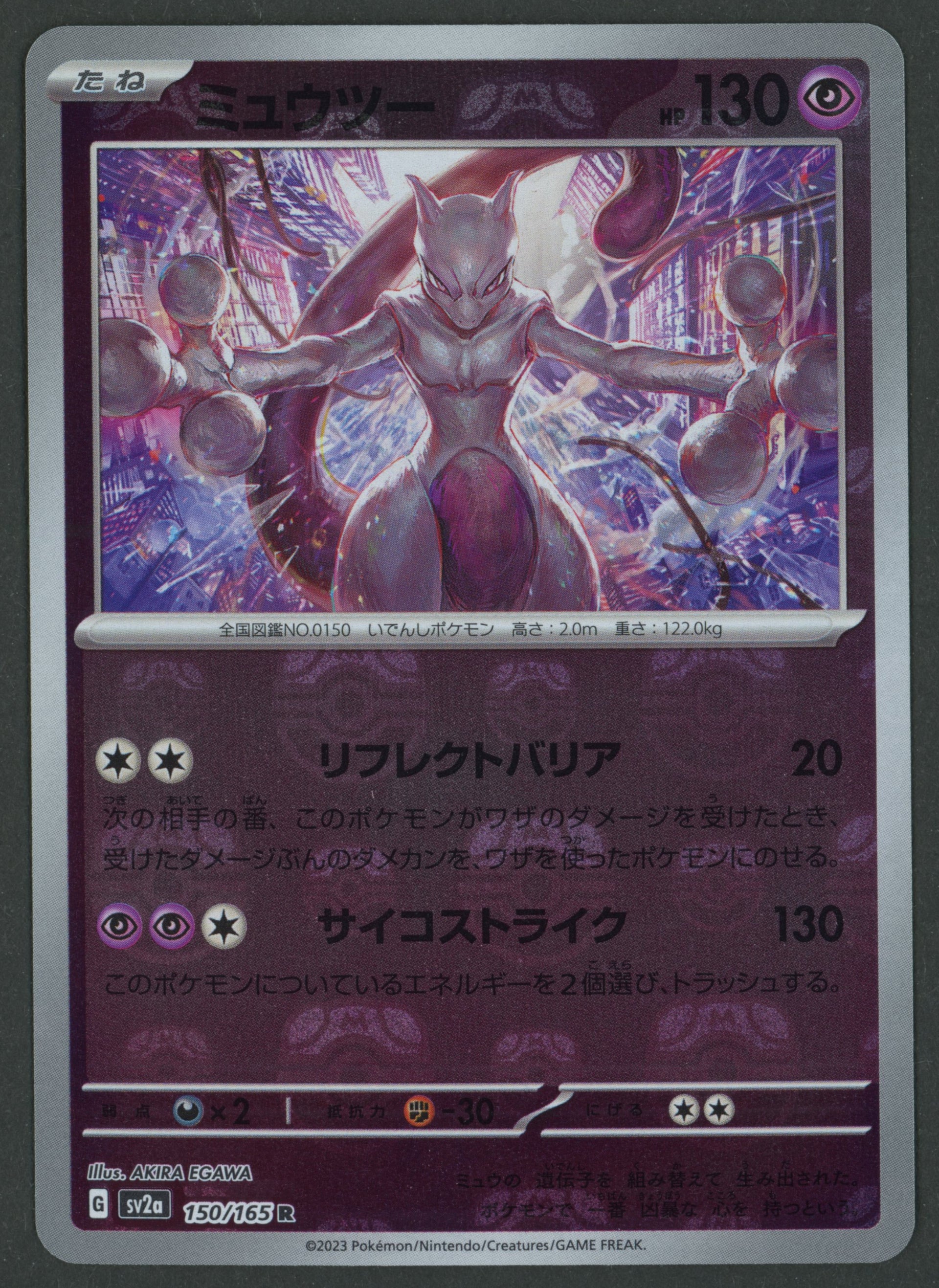 Mewtwo Masterball Reverse 150/165 151 JAP S