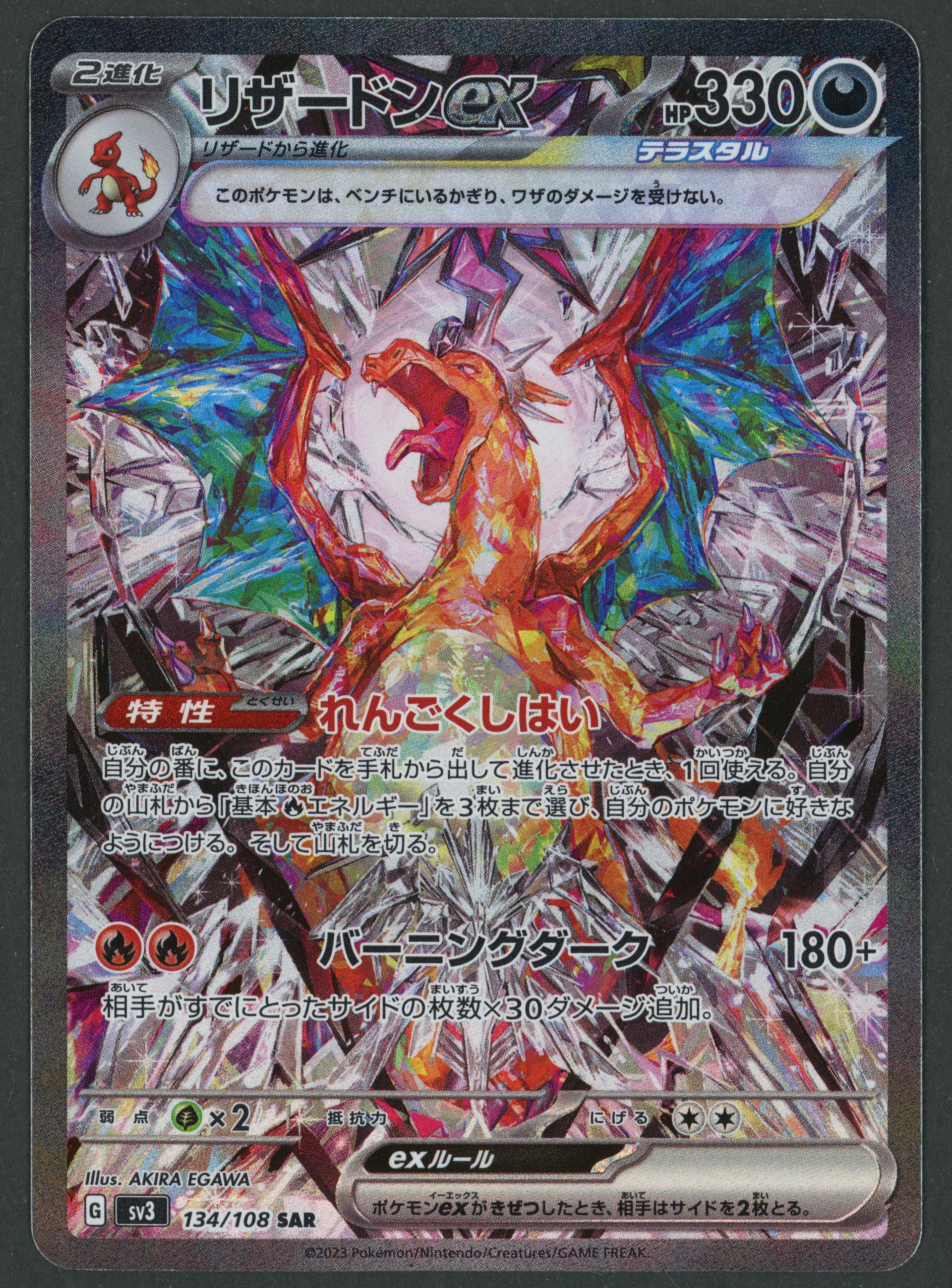 Charizard ex SAR 134/108 Ruler of the Black Flame JAP S