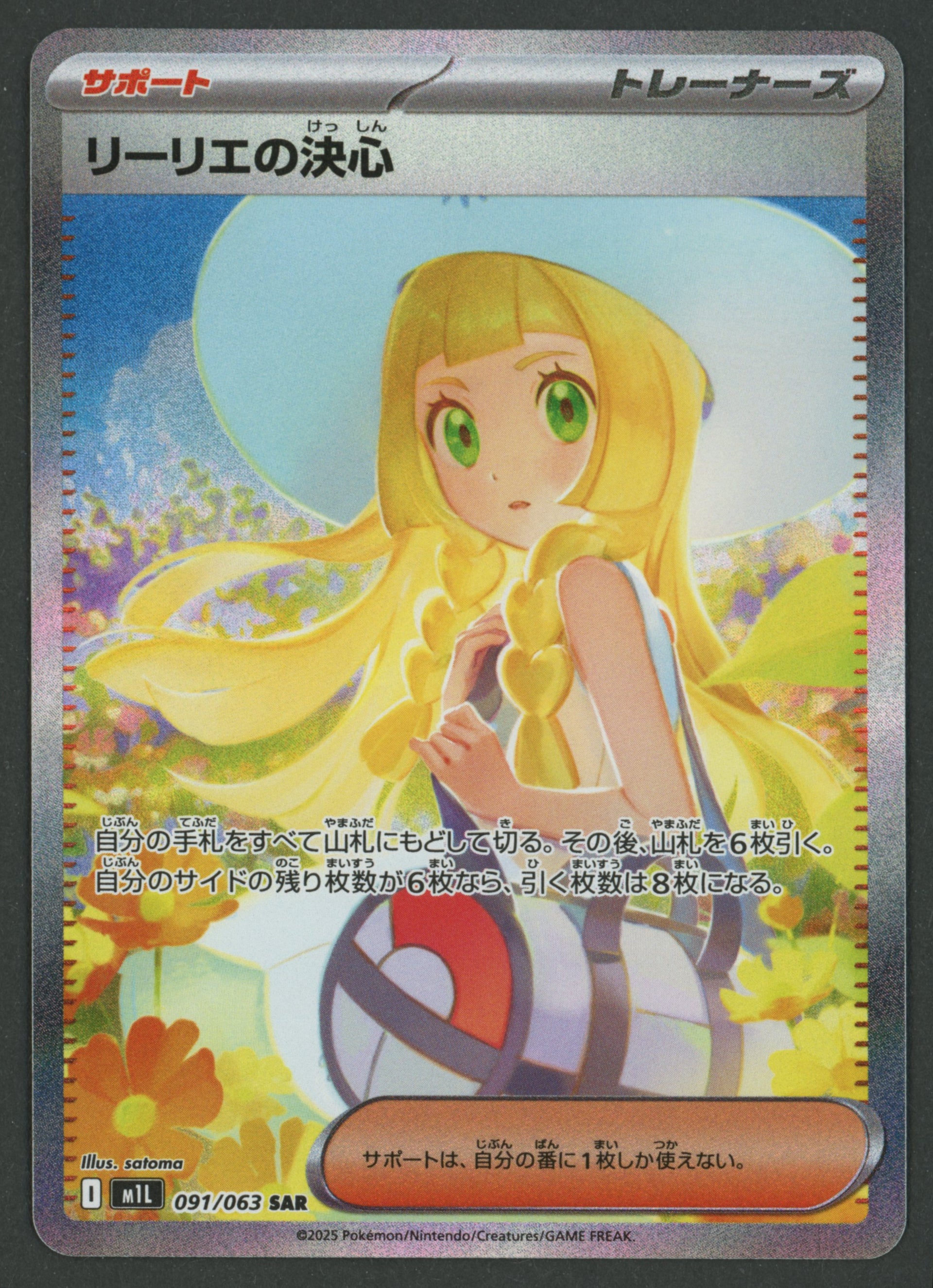 Lillie's Determination SAR 091/063 Mega Brave JAP S