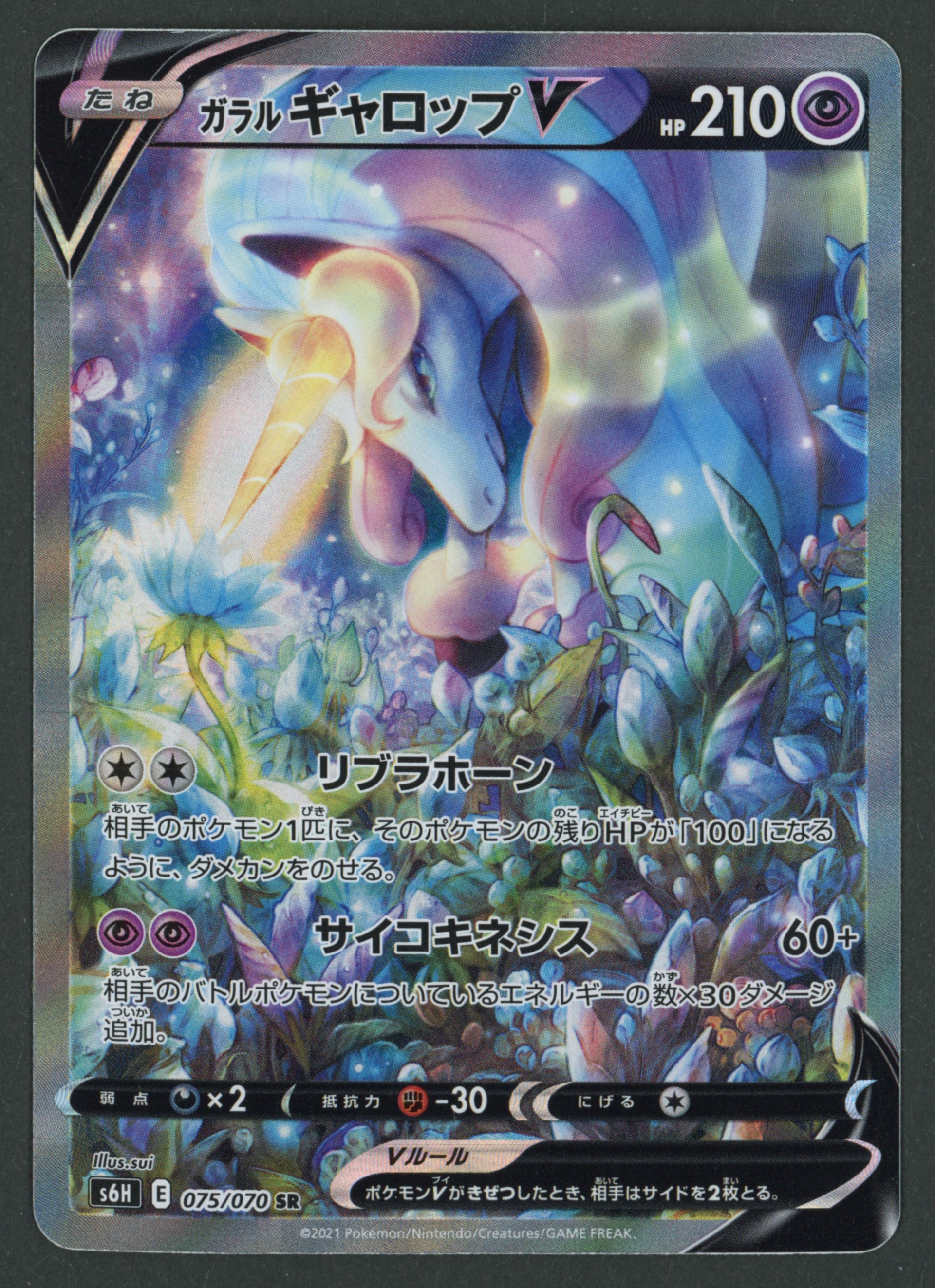 Galarian Rapidash V Alt Art 075/070 Silver Lance JAP S