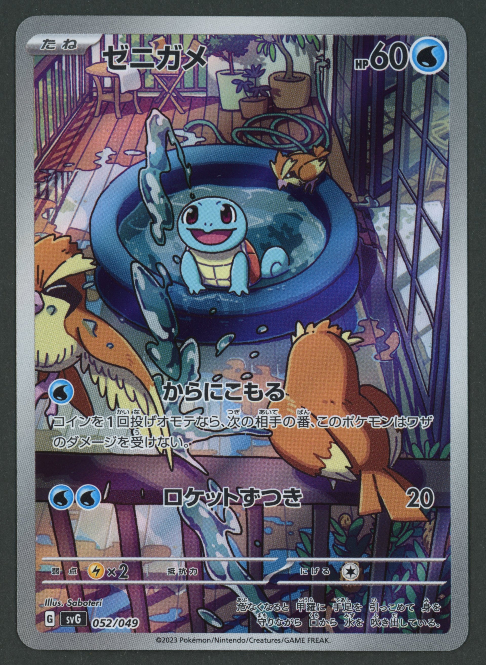 Squirtle SVG 052/049 Deck JAP S
