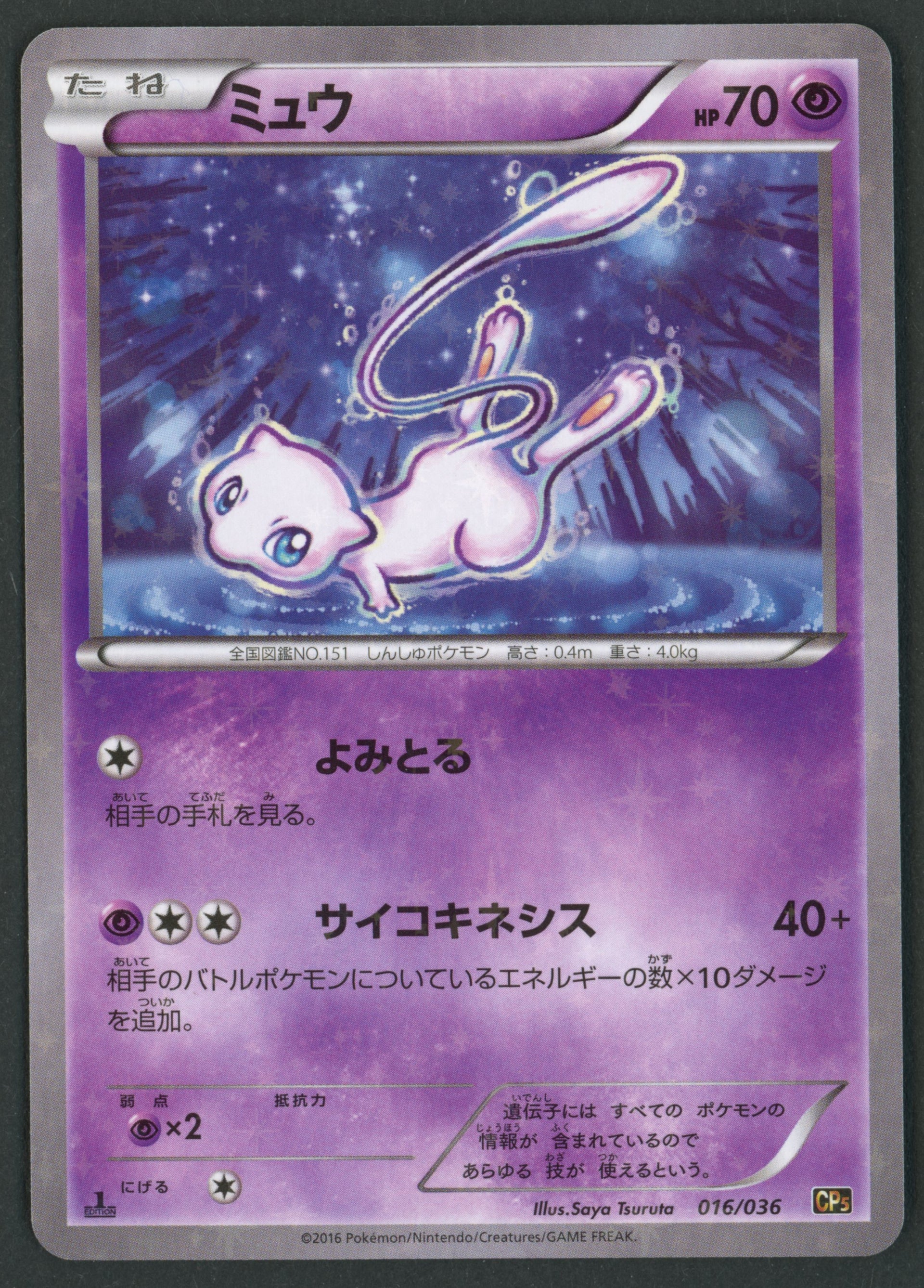 Mew 016/036 CP5 JAP A